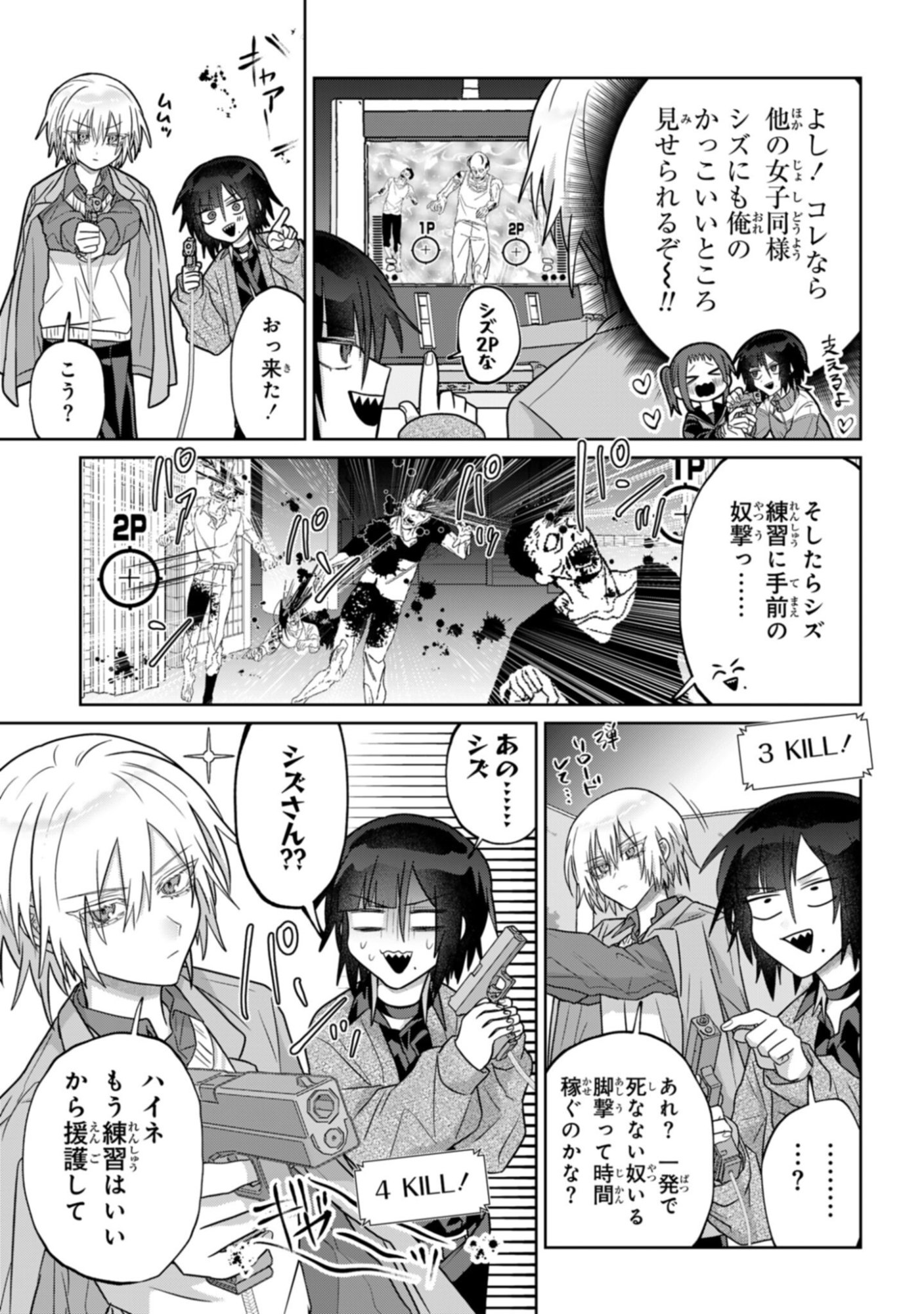 Boita Boine - Chapter 11 - Page 11