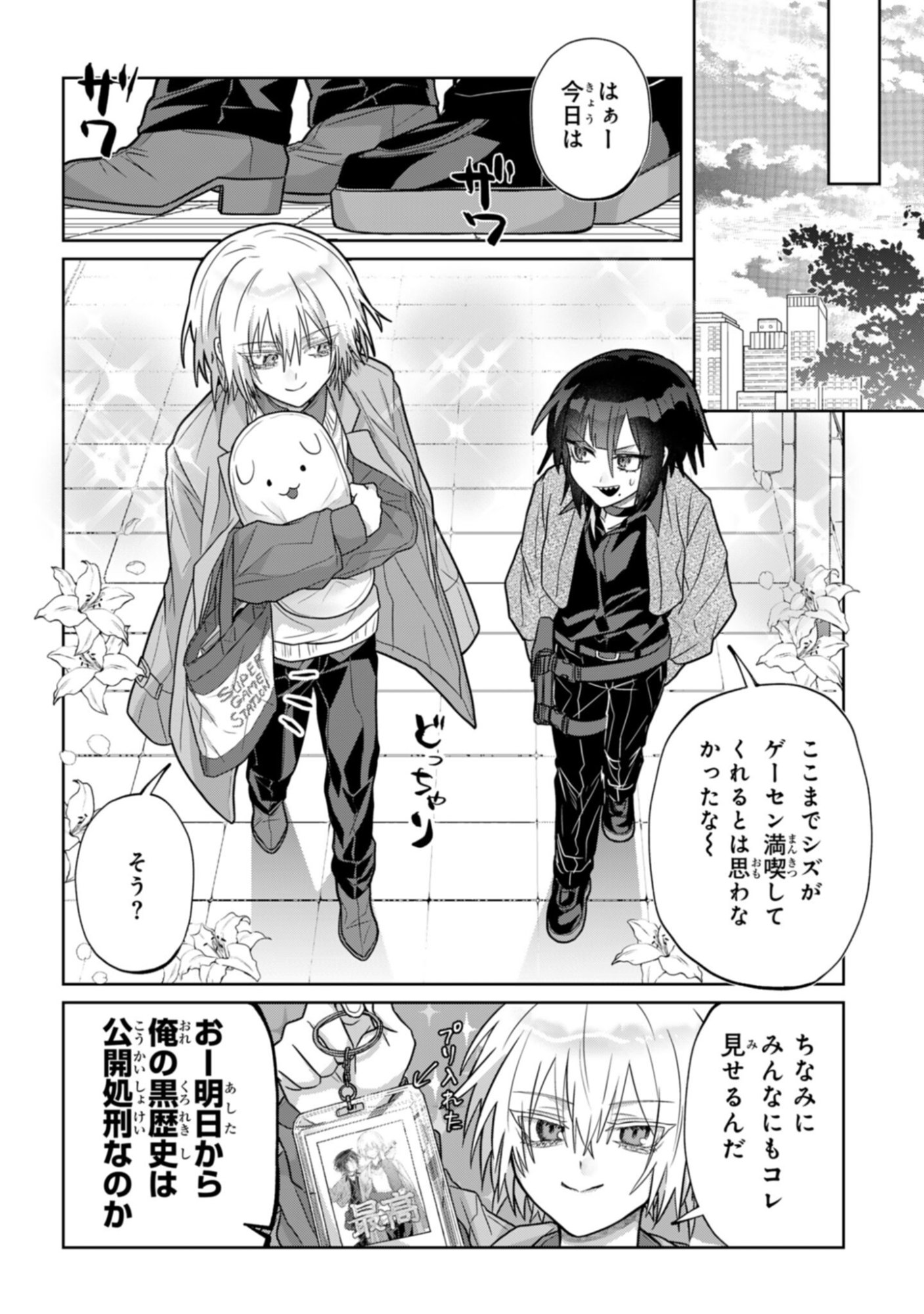 Boita Boine - Chapter 11 - Page 14