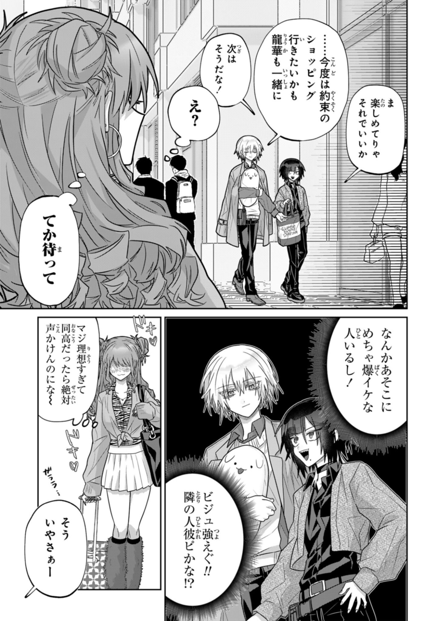 Boita Boine - Chapter 11 - Page 15