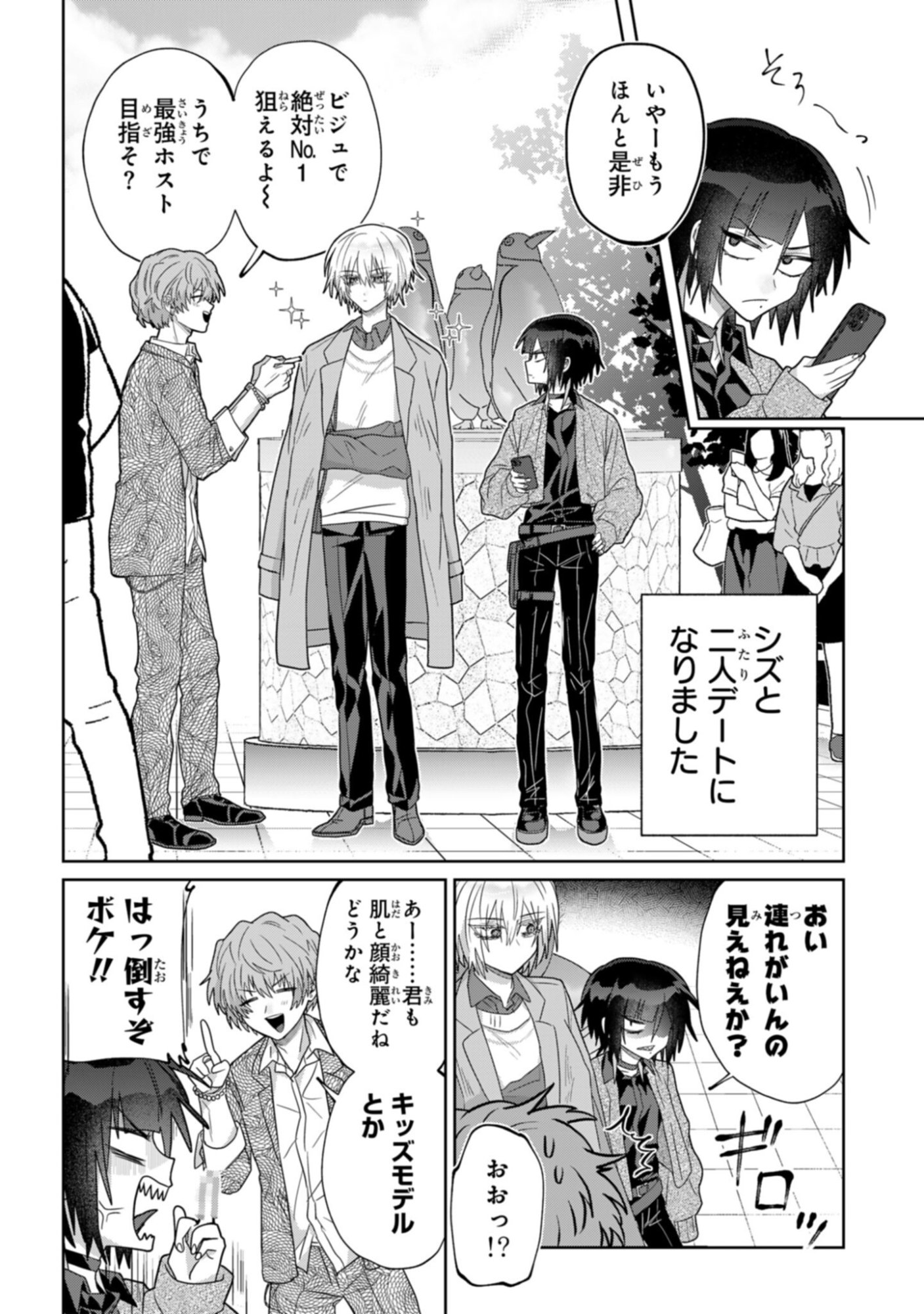 Boita Boine - Chapter 11 - Page 2