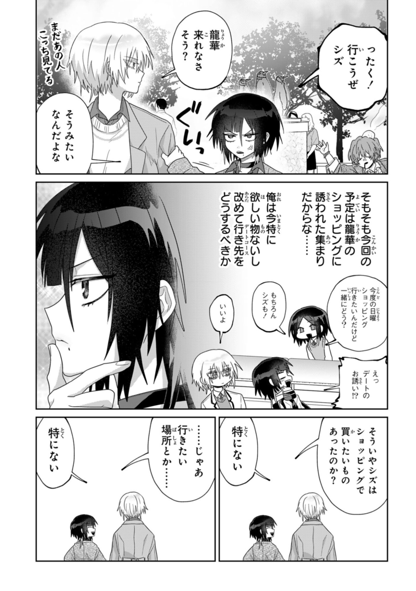 Boita Boine - Chapter 11 - Page 3