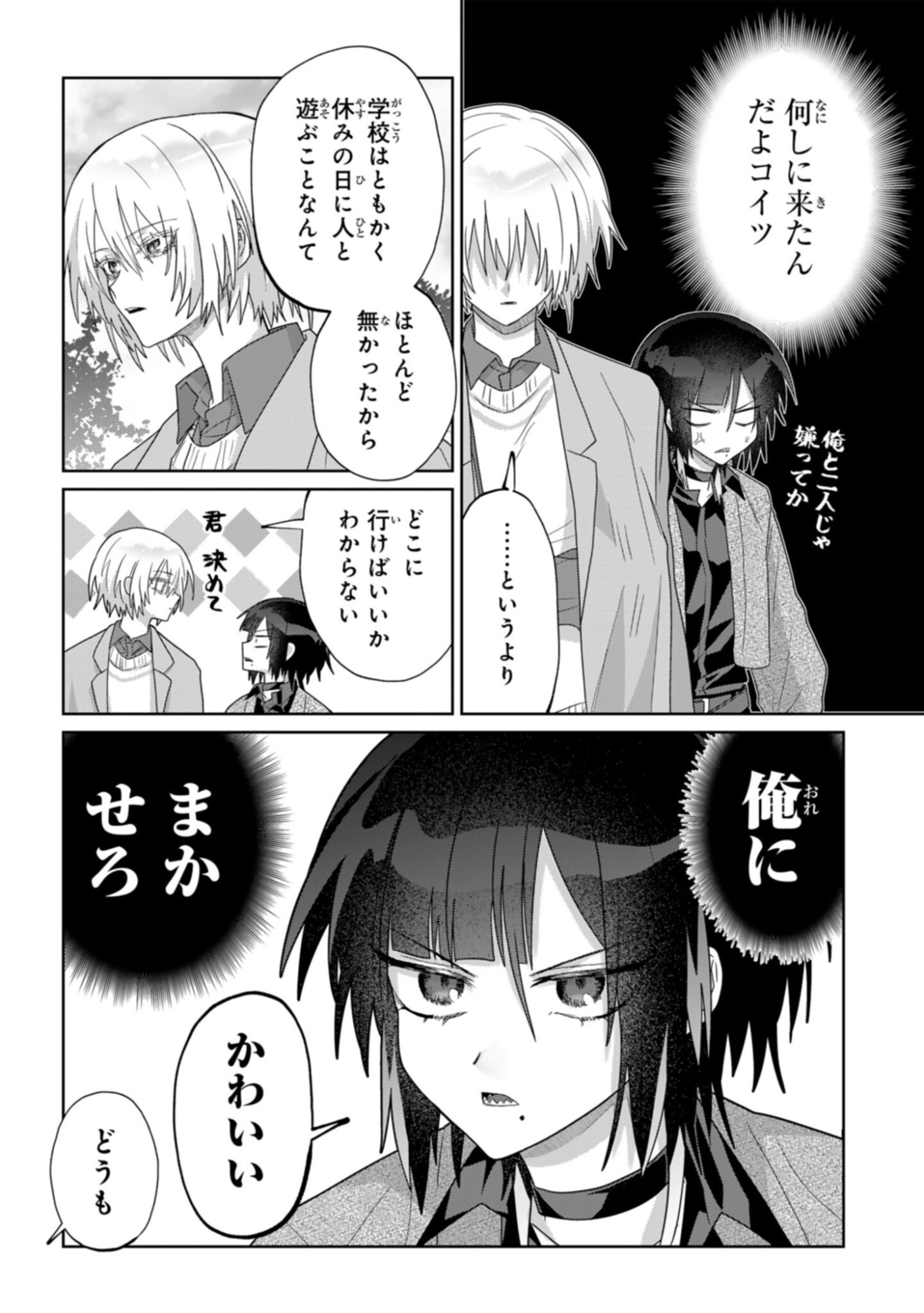 Boita Boine - Chapter 11 - Page 4