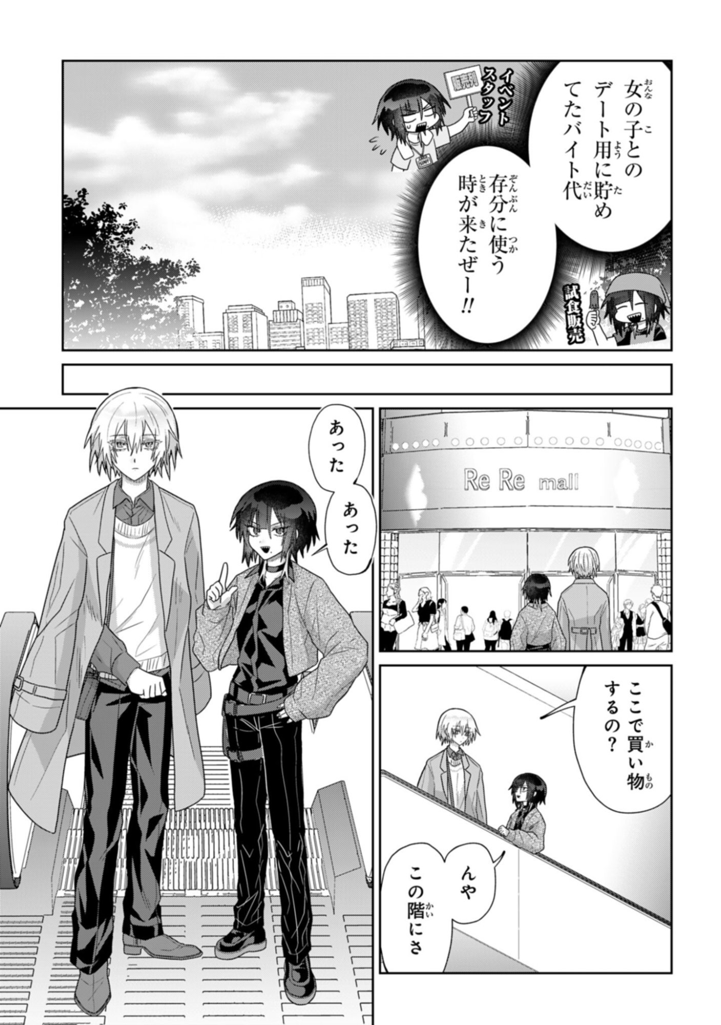 Boita Boine - Chapter 11 - Page 5