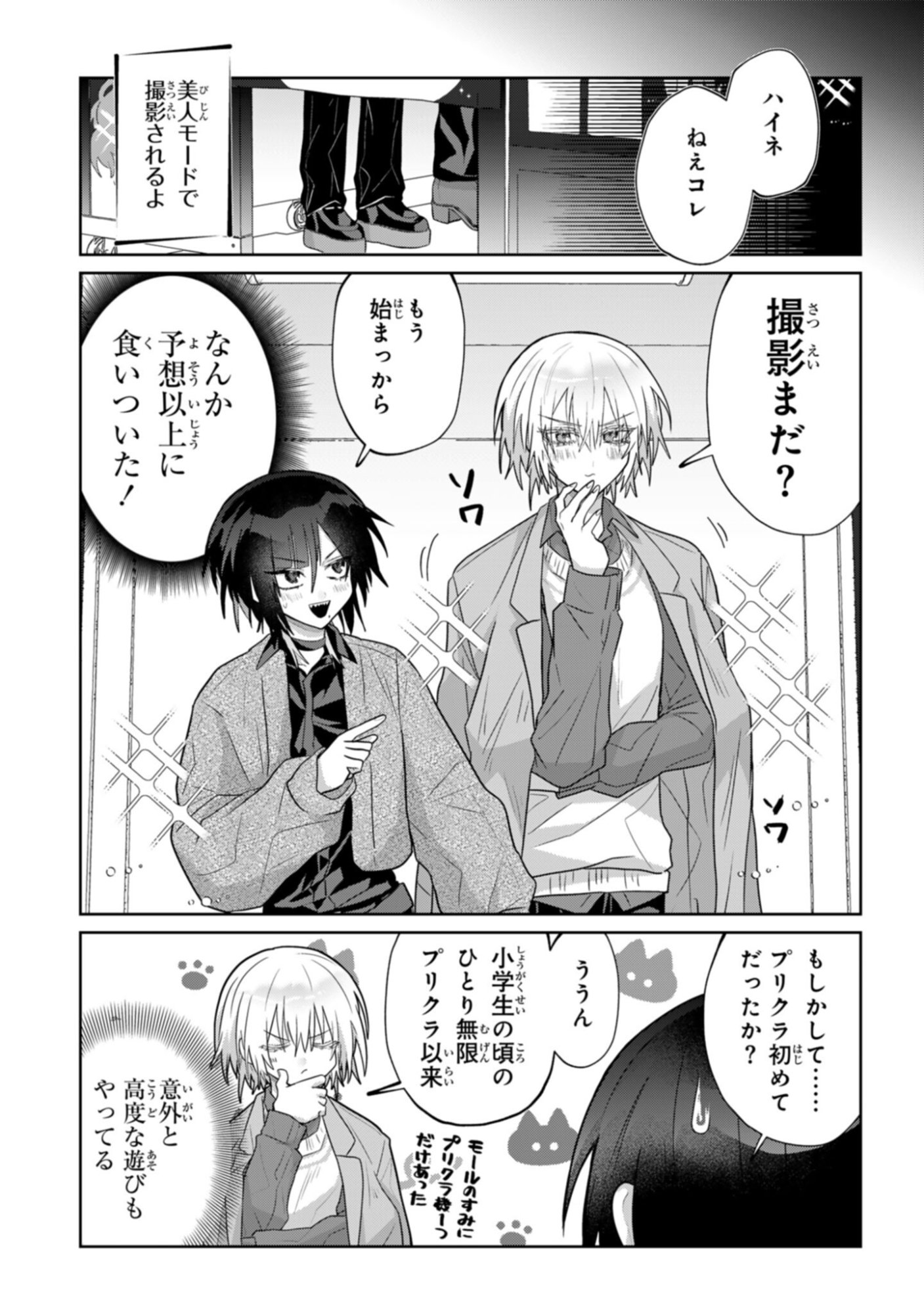 Boita Boine - Chapter 11 - Page 7