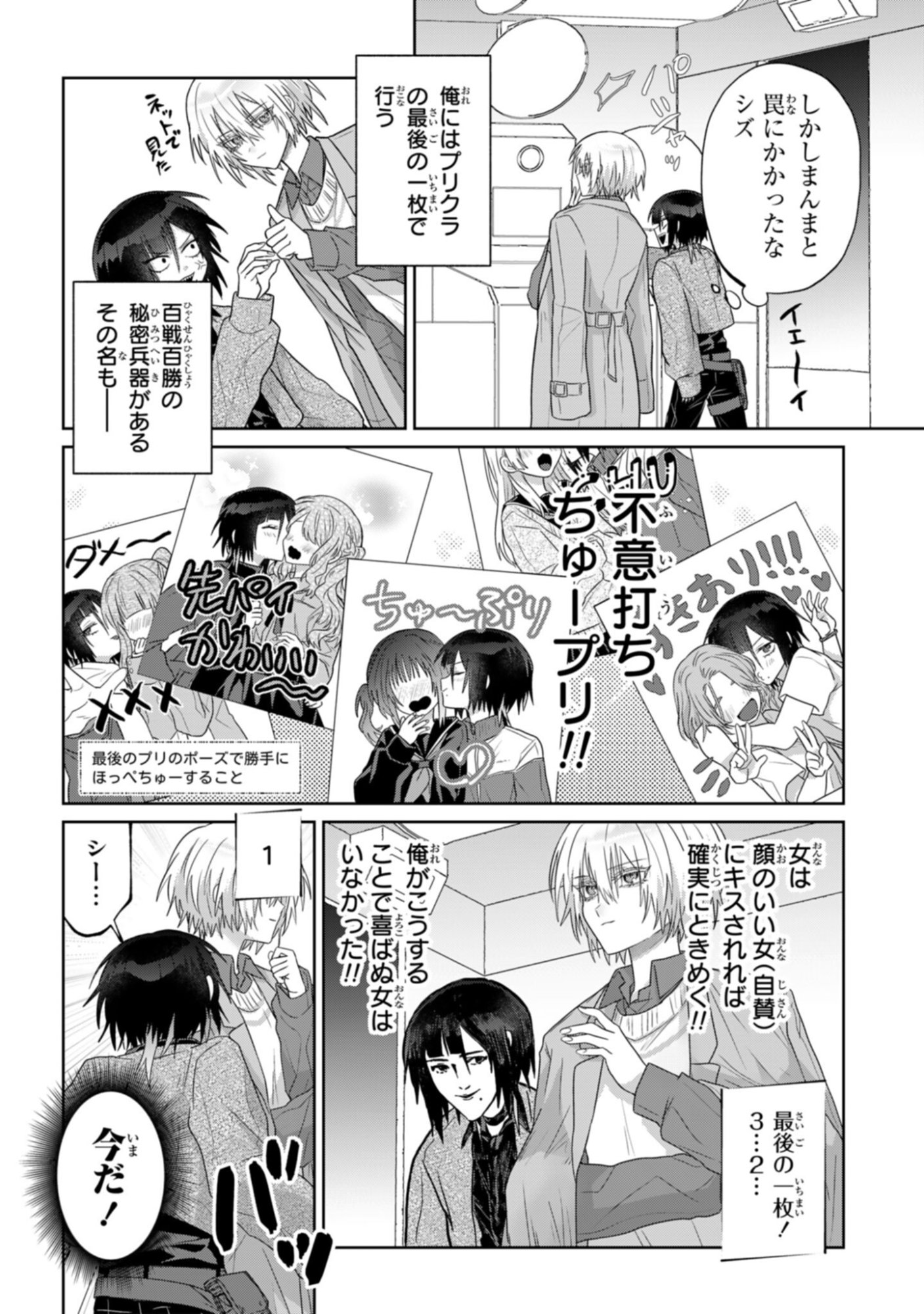 Boita Boine - Chapter 11 - Page 8