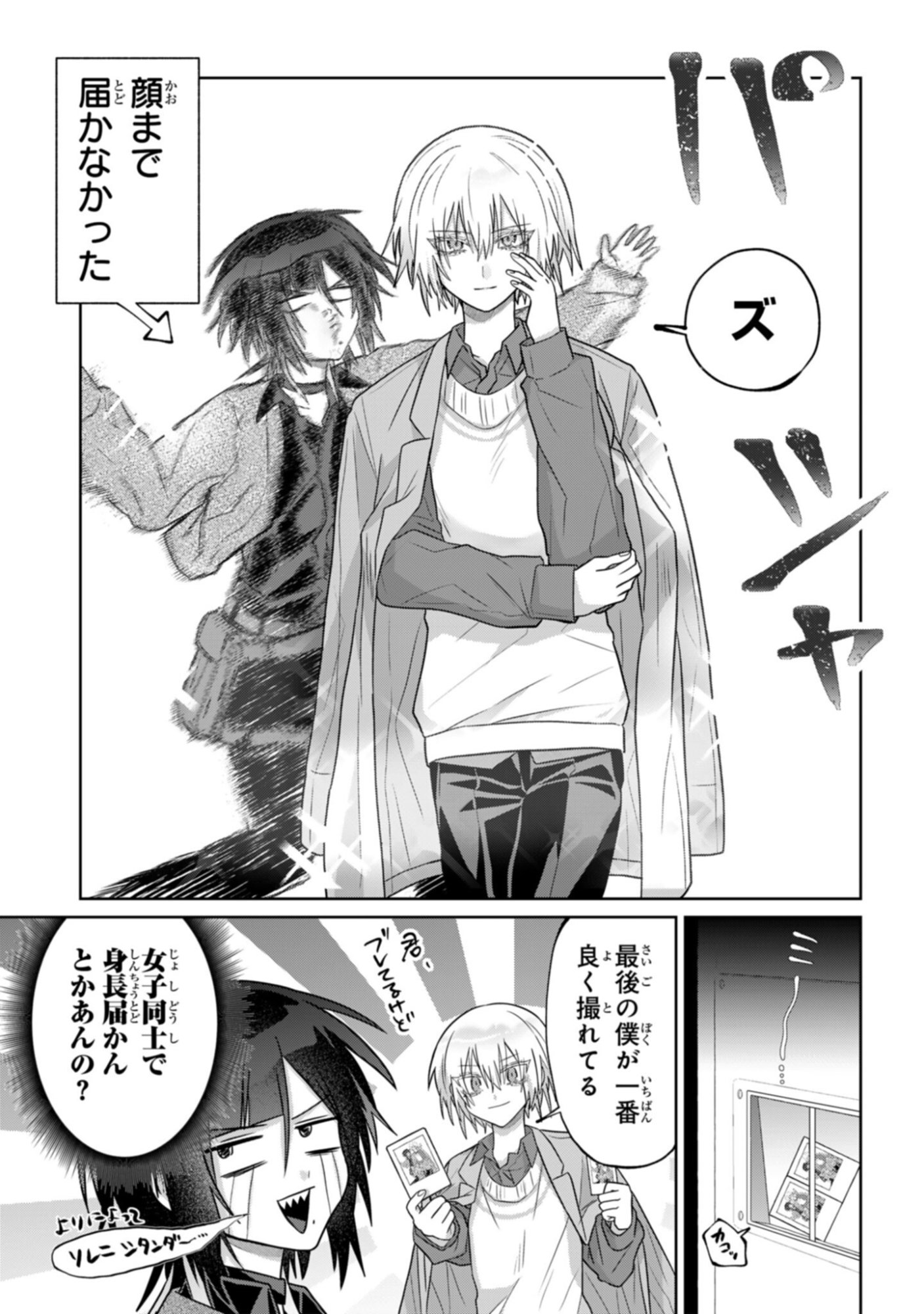 Boita Boine - Chapter 11 - Page 9