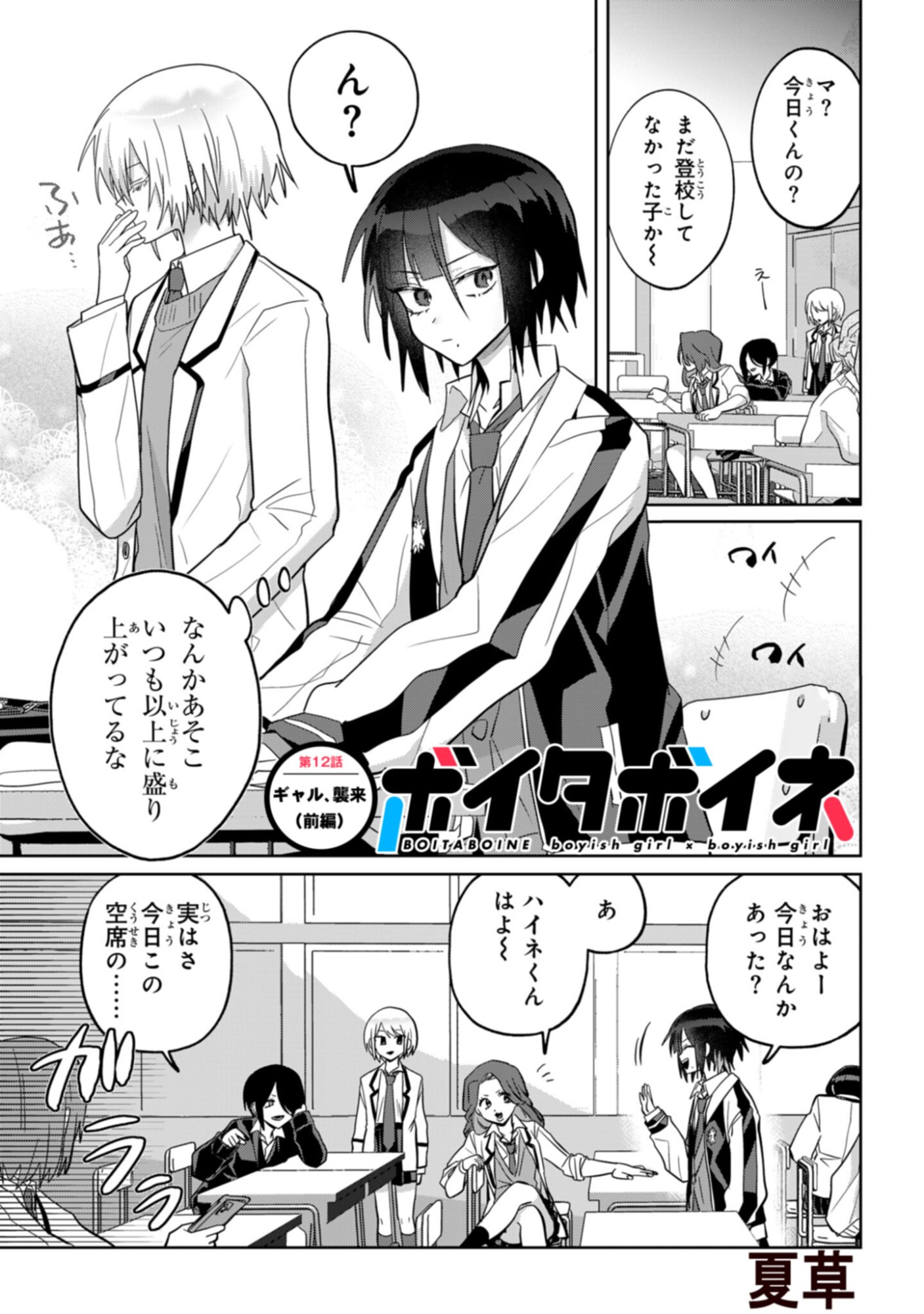 Boita Boine - Chapter 12 - Page 1