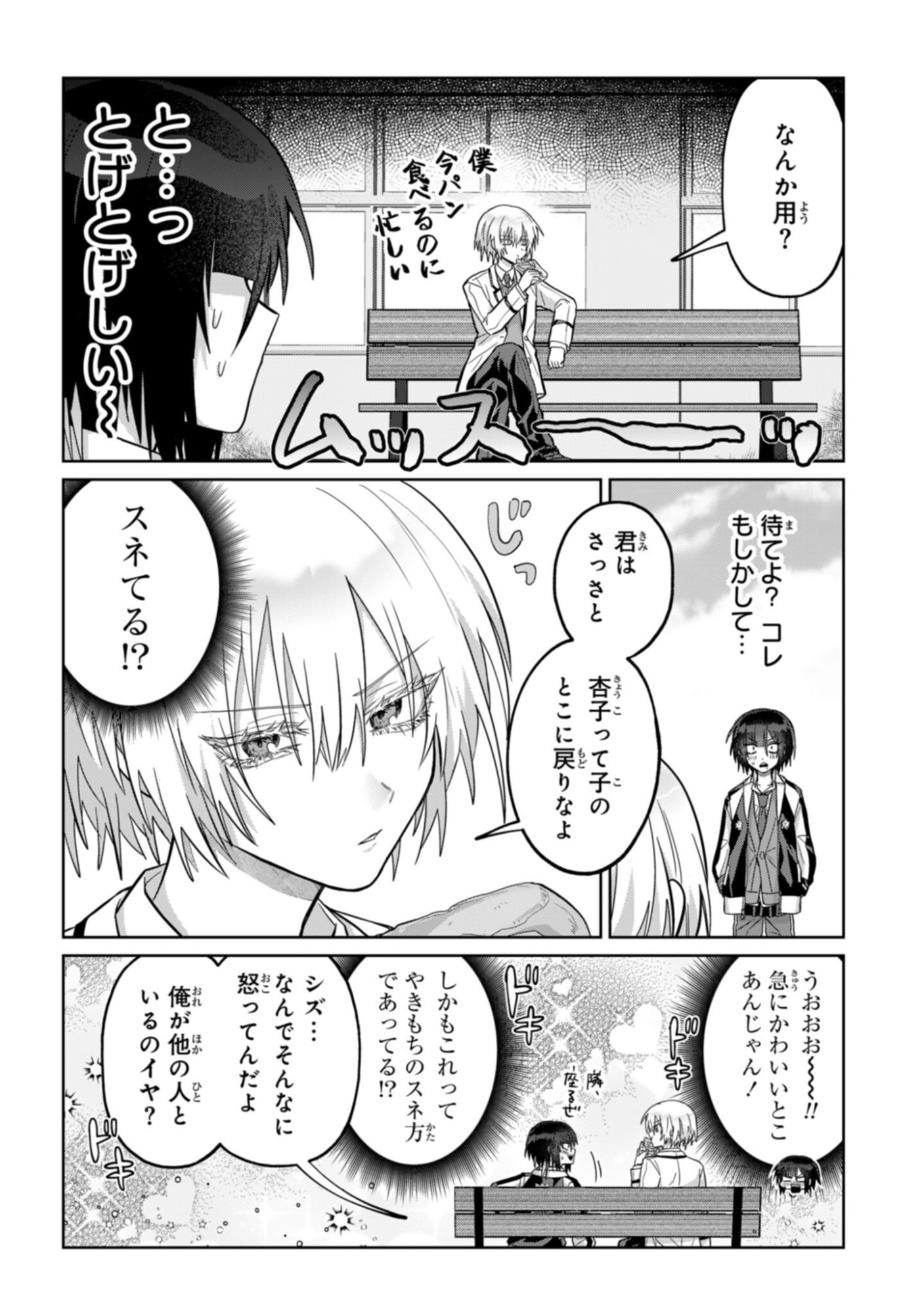 Boita Boine - Chapter 12 - Page 10