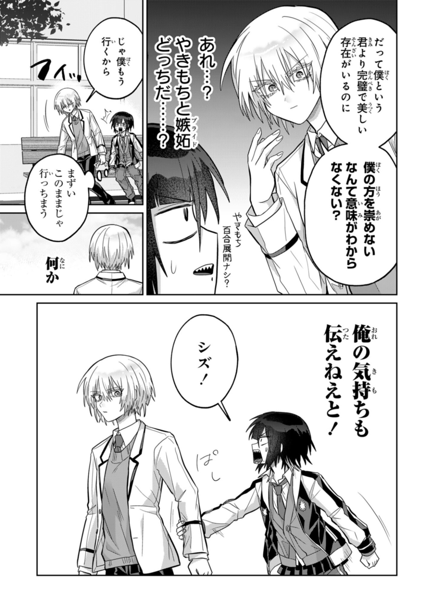 Boita Boine - Chapter 12 - Page 11