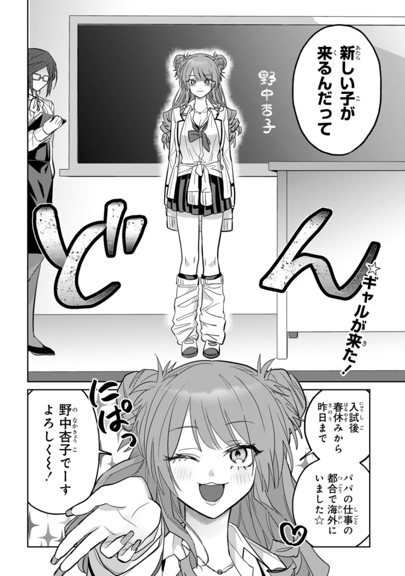 Boita Boine - Chapter 12 - Page 2