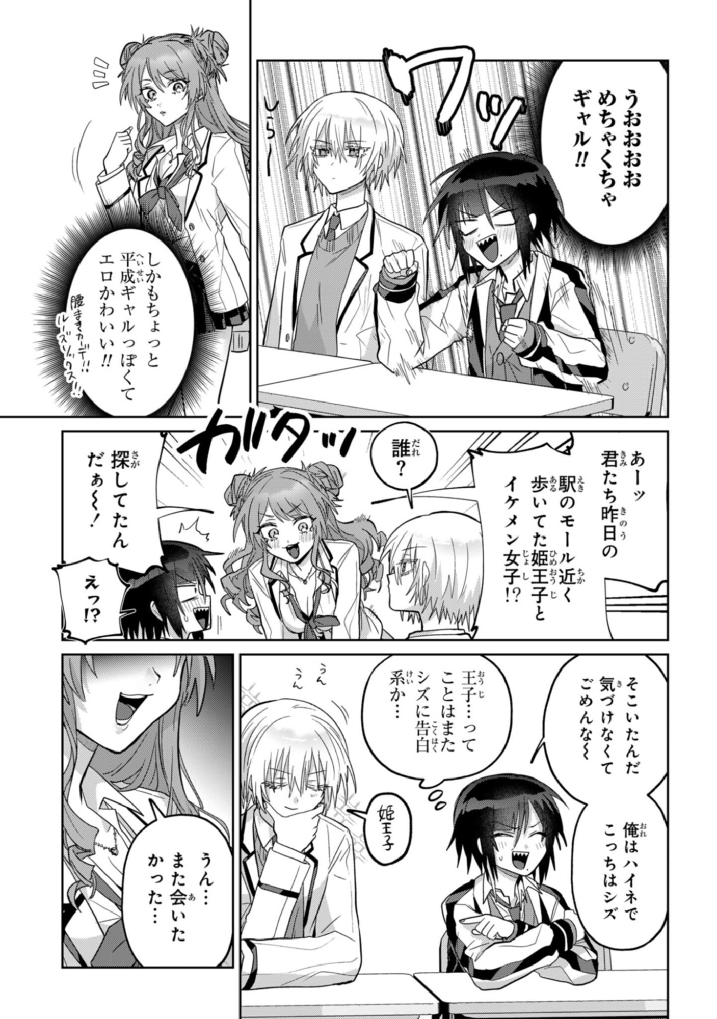 Boita Boine - Chapter 12 - Page 3