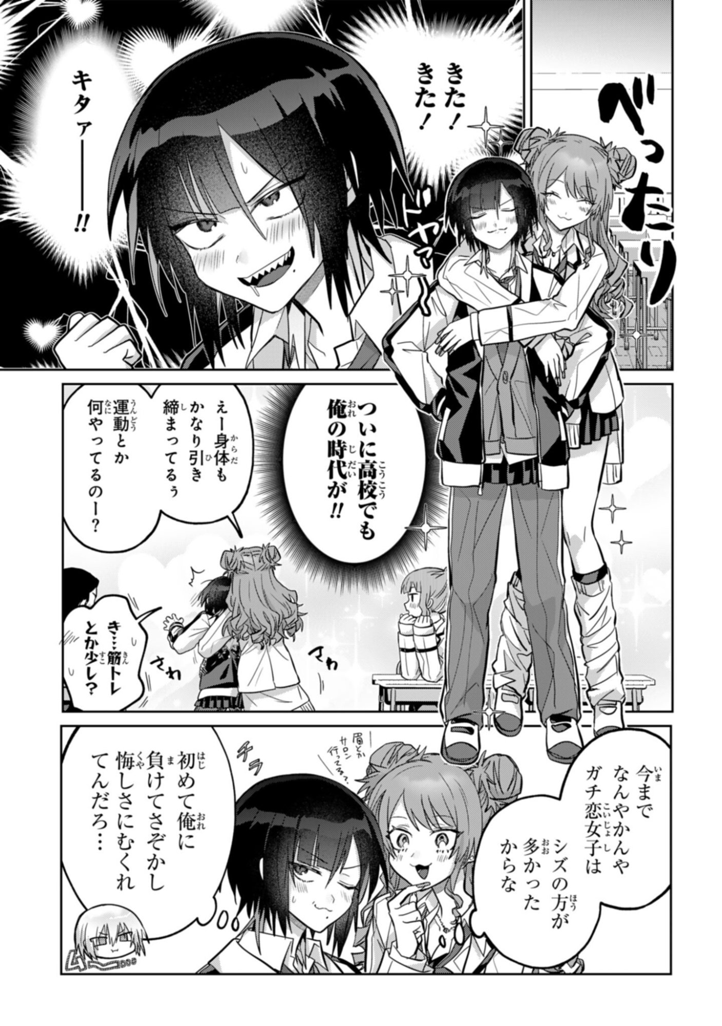 Boita Boine - Chapter 12 - Page 5