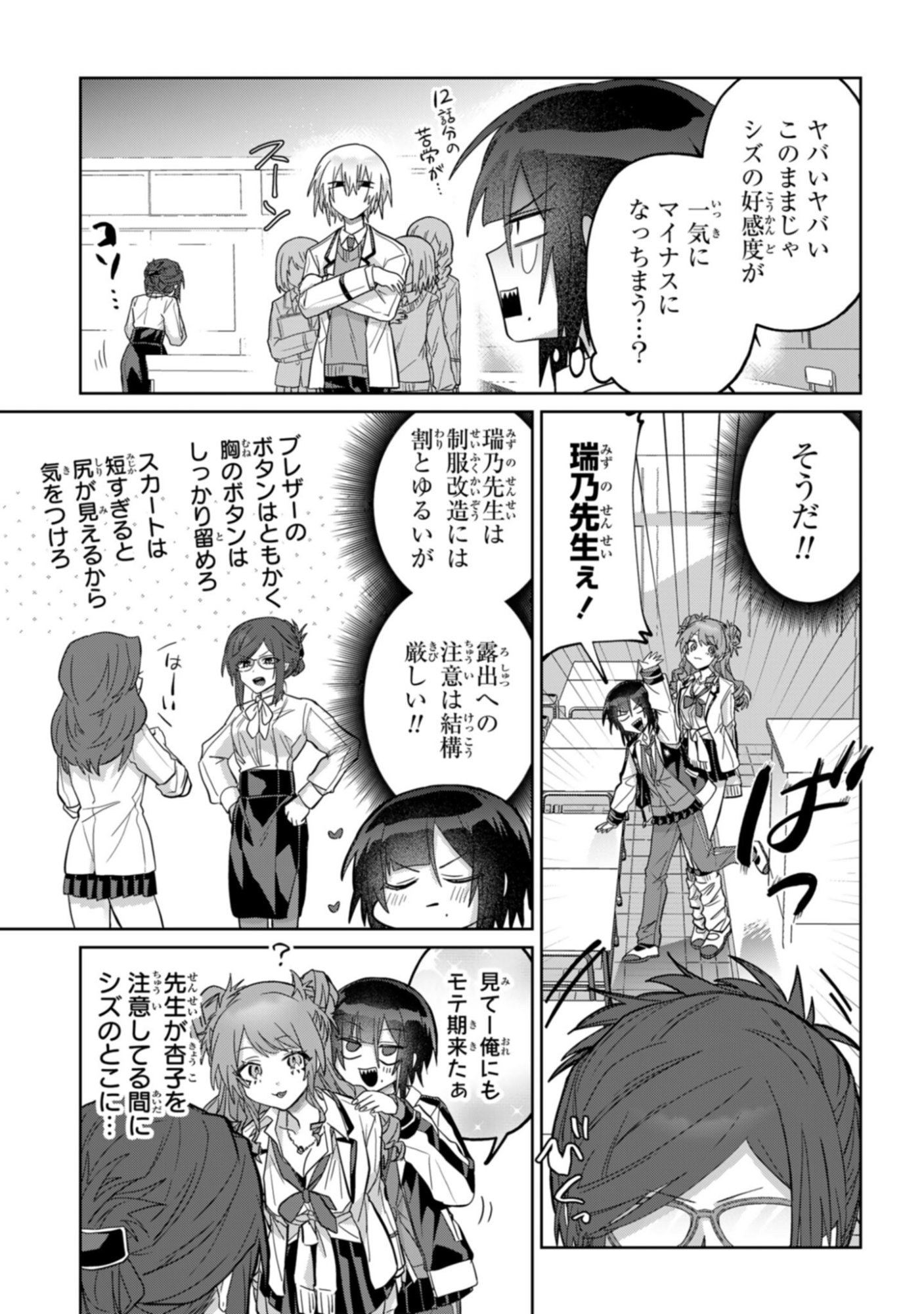 Boita Boine - Chapter 12 - Page 7