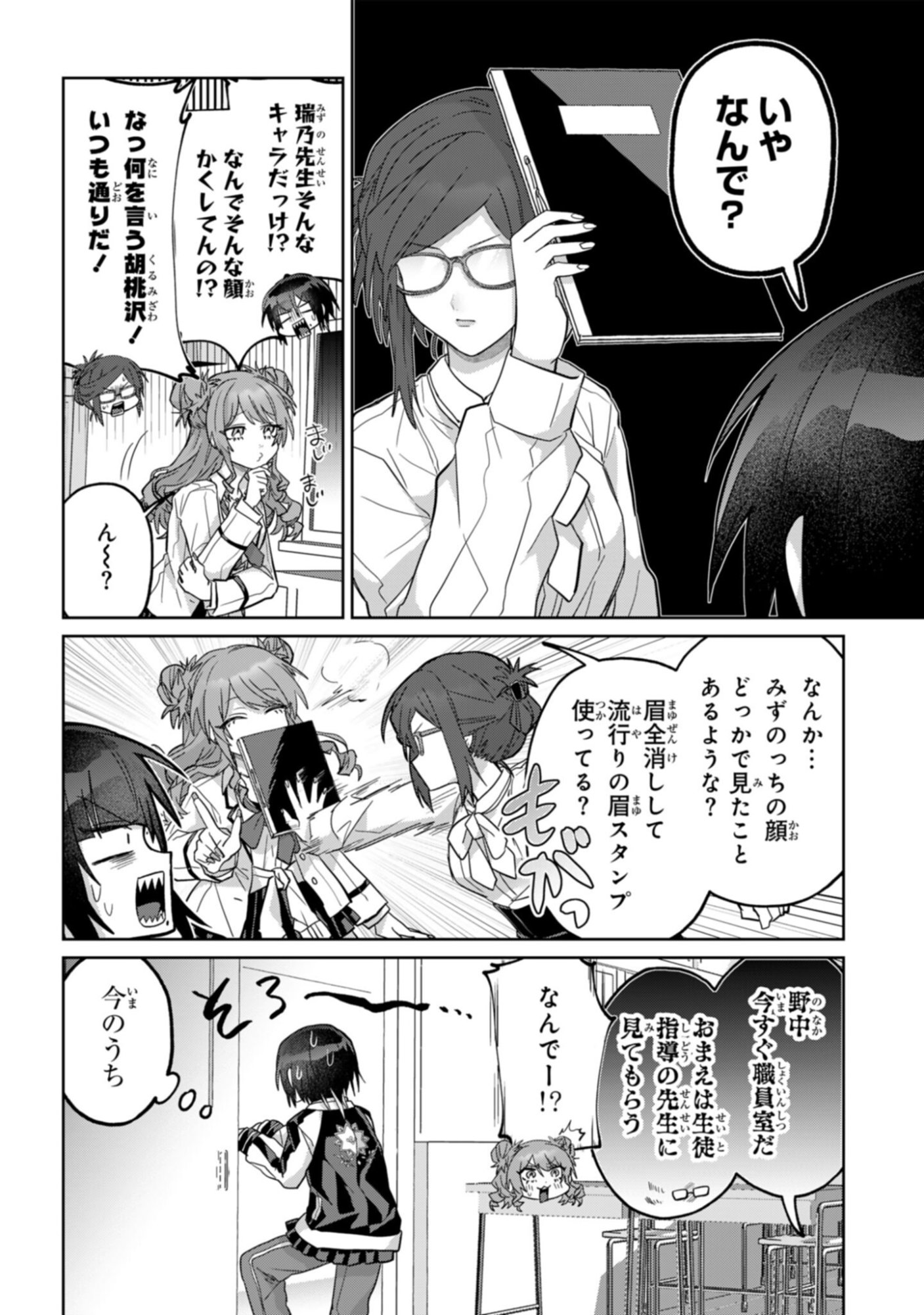 Boita Boine - Chapter 12 - Page 8