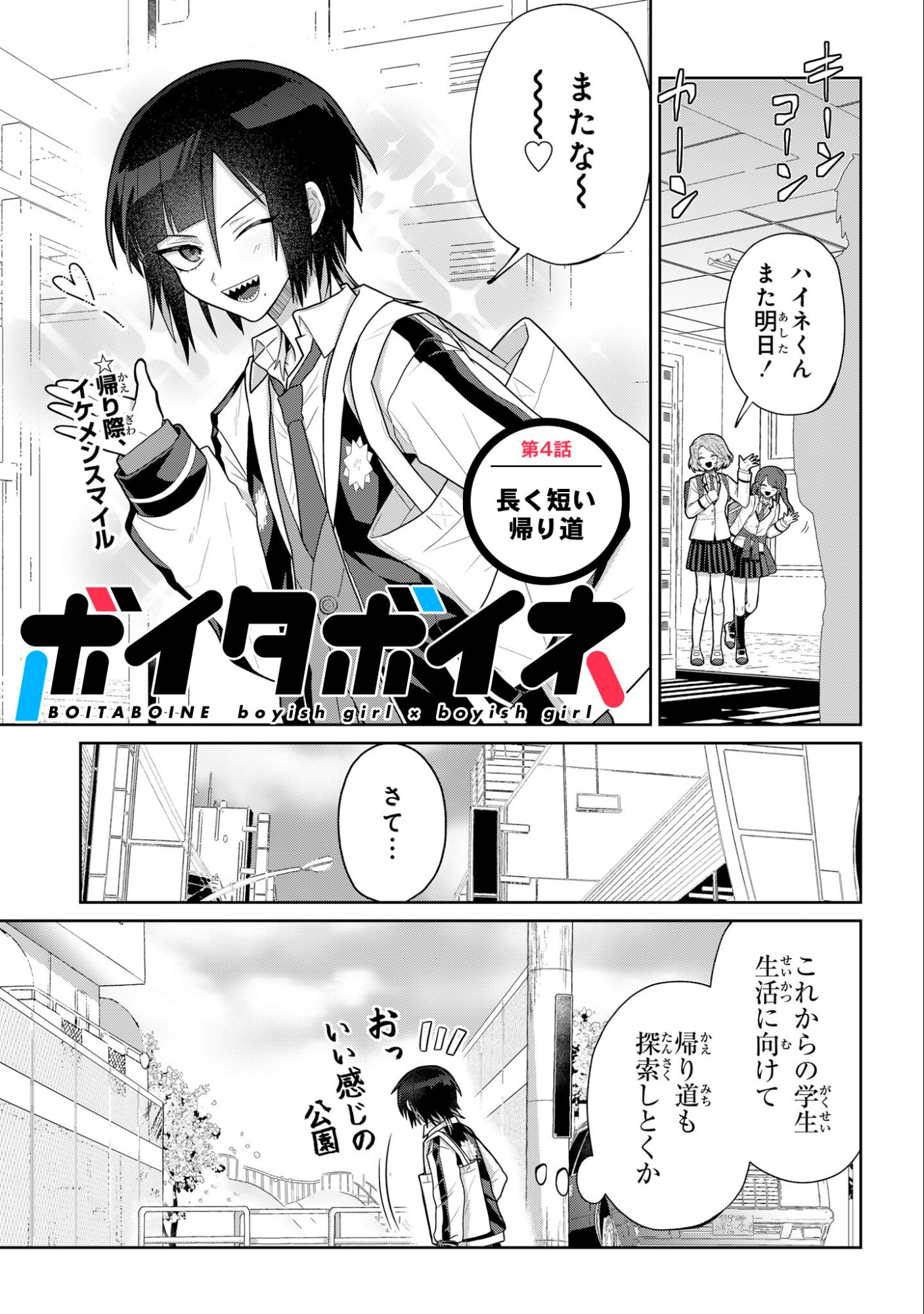 Boita Boine - Chapter 4 - Page 1