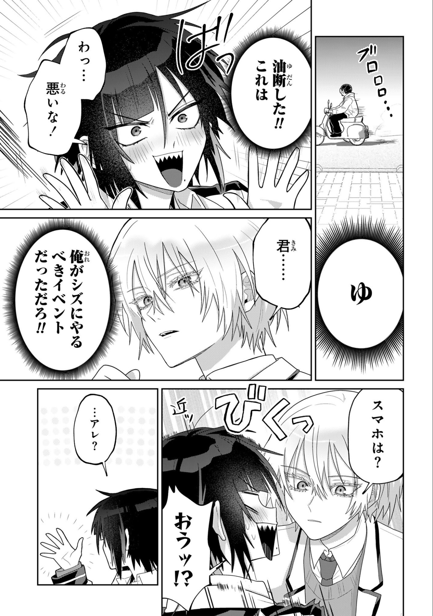 Boita Boine - Chapter 4 - Page 11