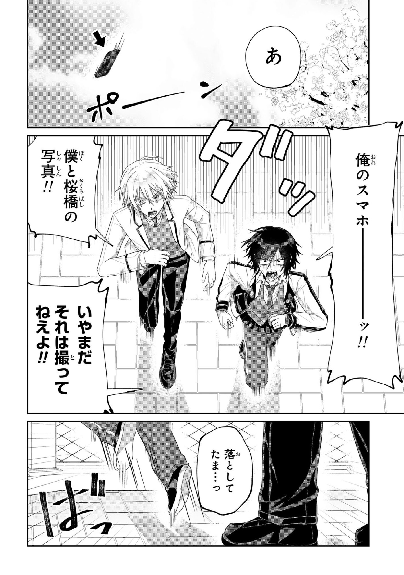 Boita Boine - Chapter 4 - Page 12