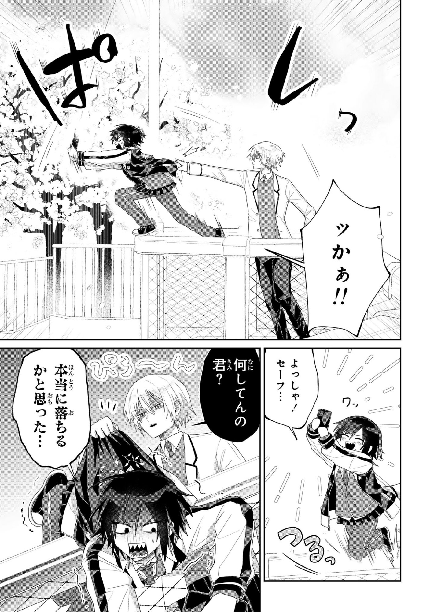 Boita Boine - Chapter 4 - Page 13