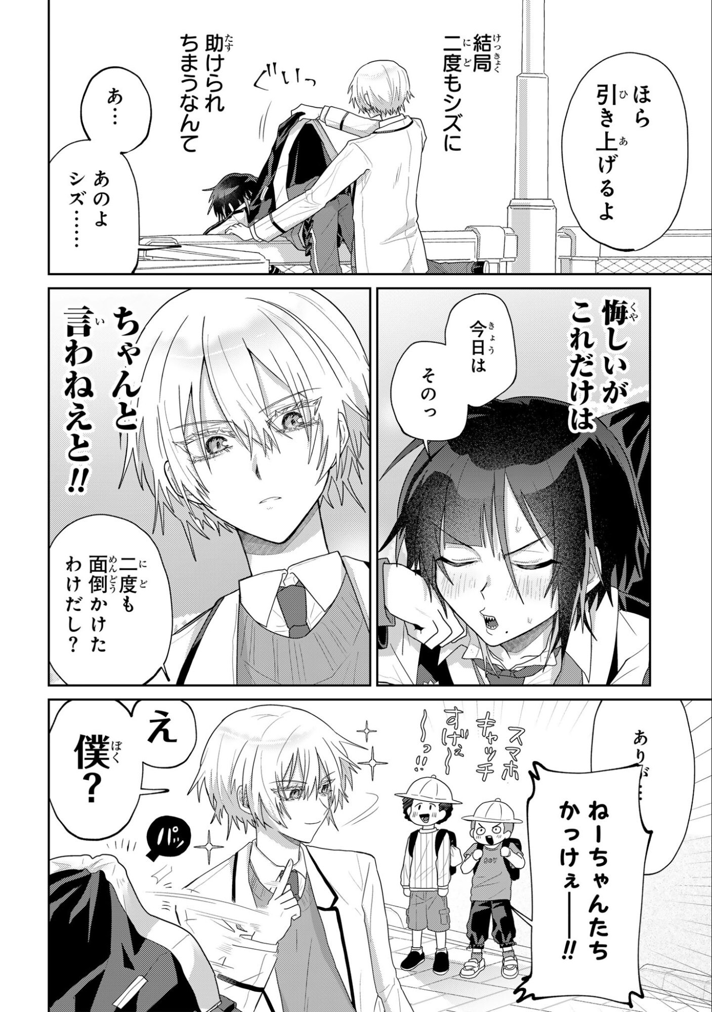 Boita Boine - Chapter 4 - Page 14