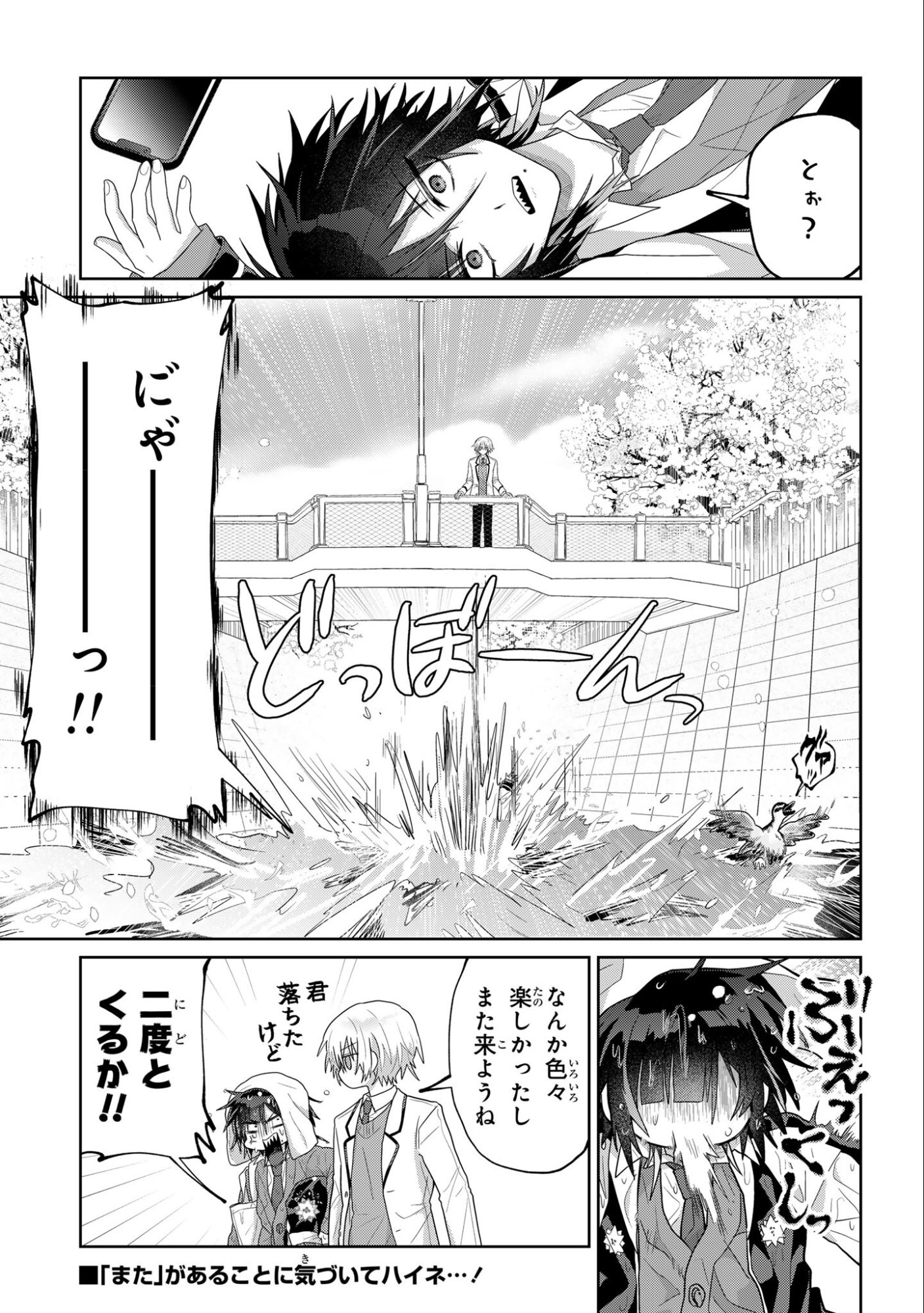 Boita Boine - Chapter 4 - Page 15