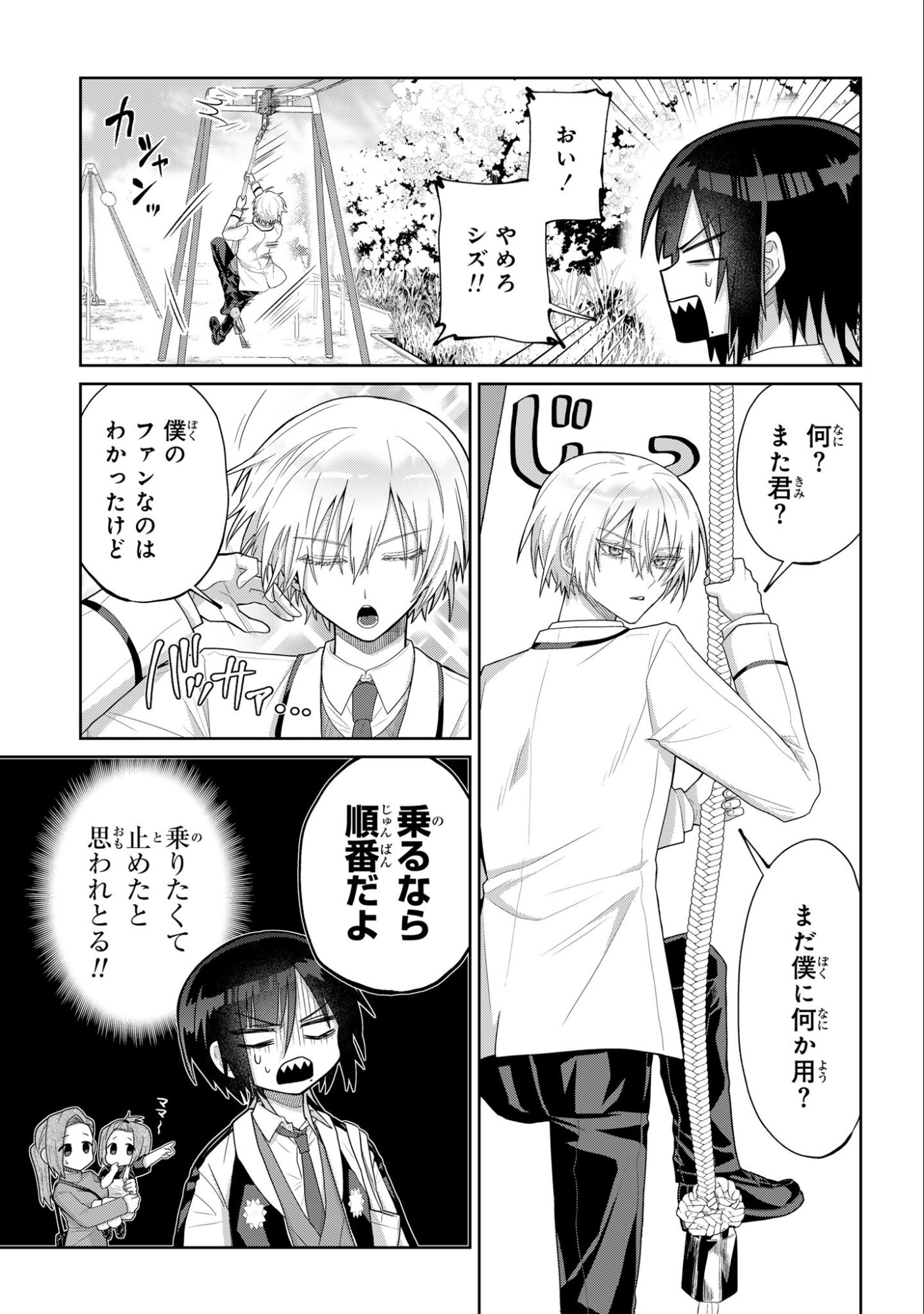 Boita Boine - Chapter 4 - Page 3