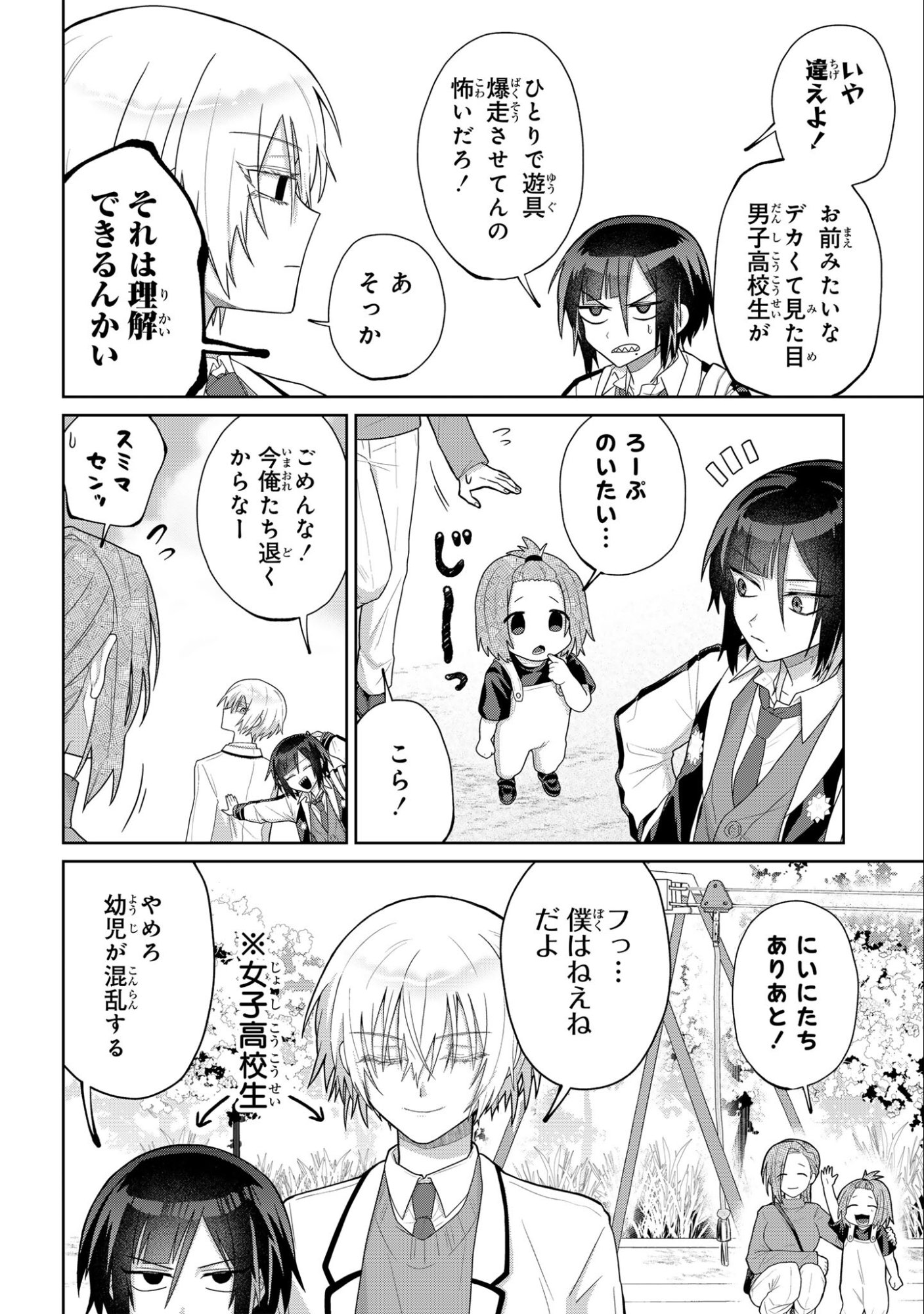 Boita Boine - Chapter 4 - Page 4