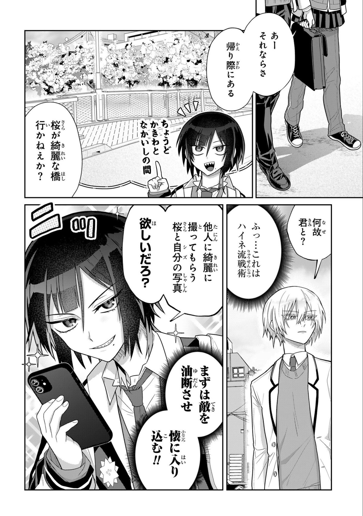 Boita Boine - Chapter 4 - Page 6