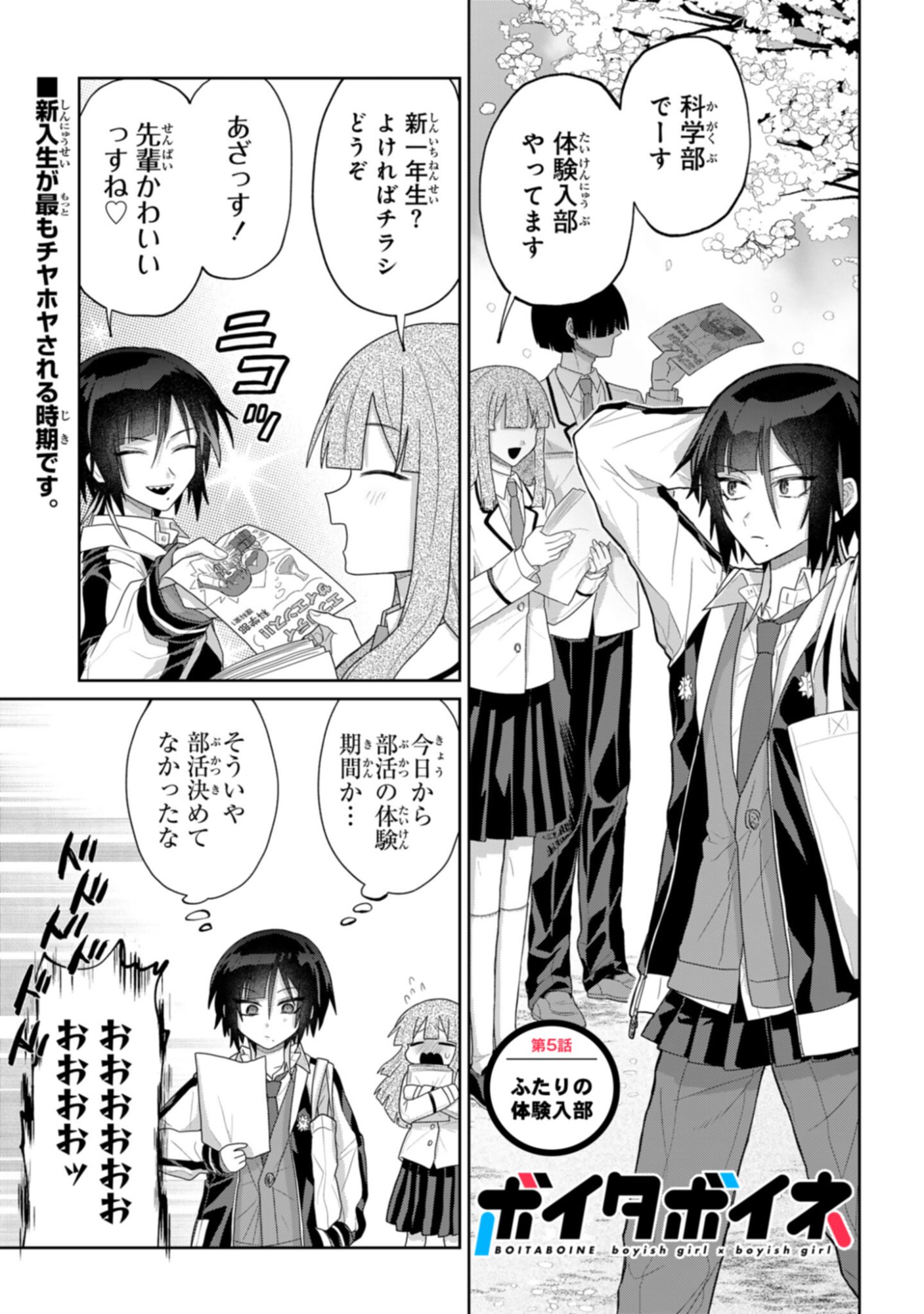 Boita Boine - Chapter 5 - Page 1