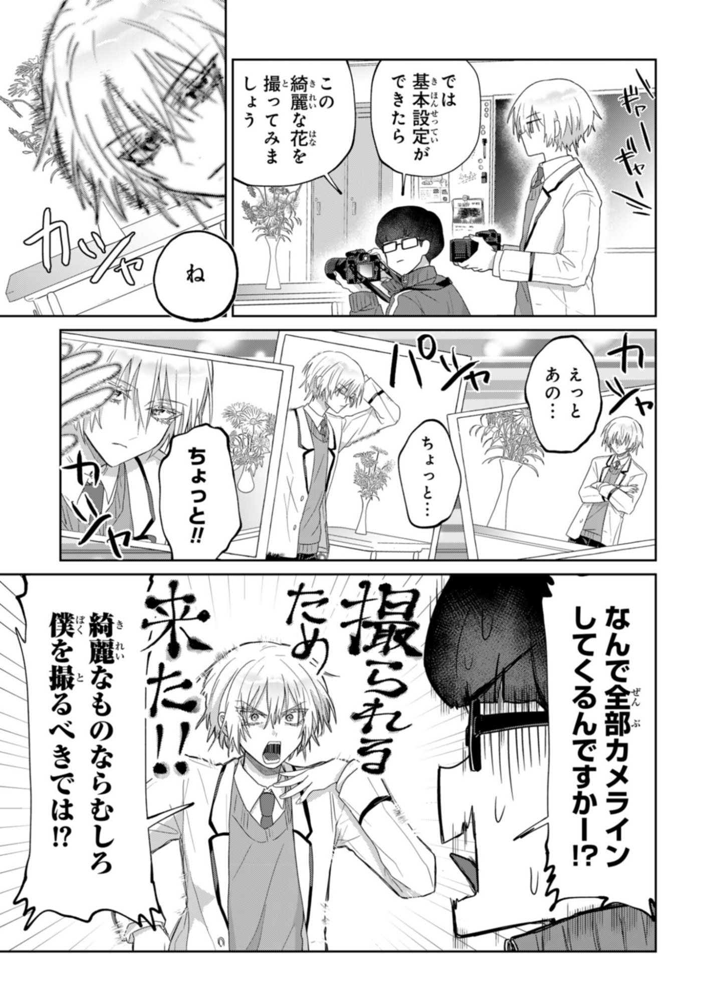 Boita Boine - Chapter 5 - Page 13