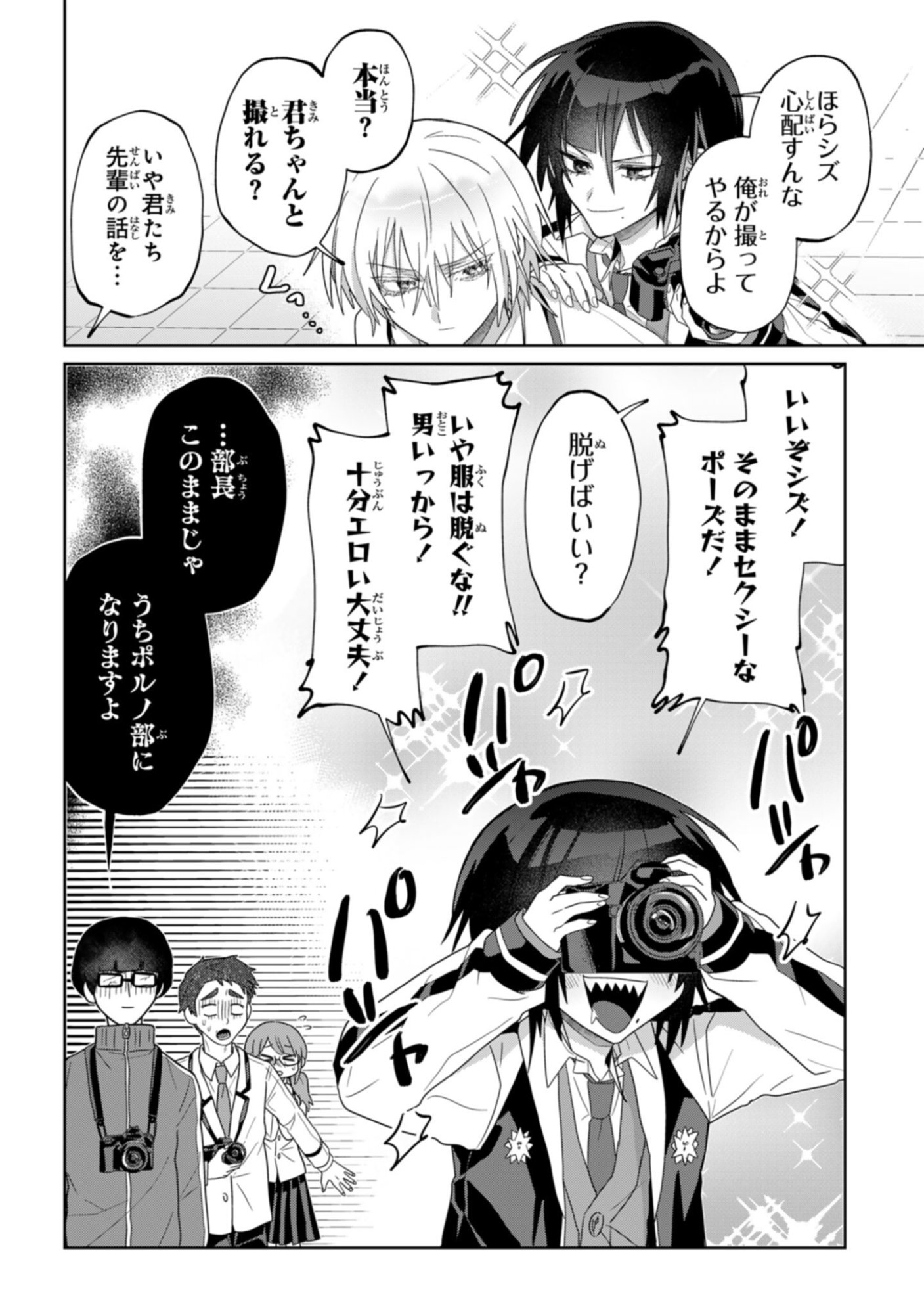 Boita Boine - Chapter 5 - Page 14