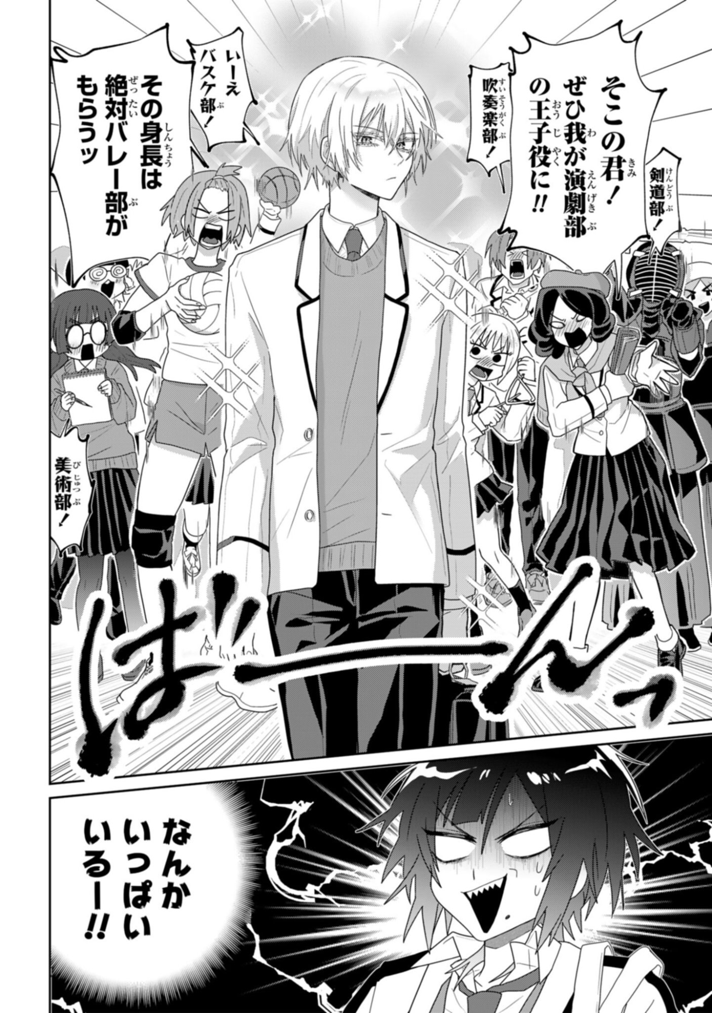 Boita Boine - Chapter 5 - Page 2