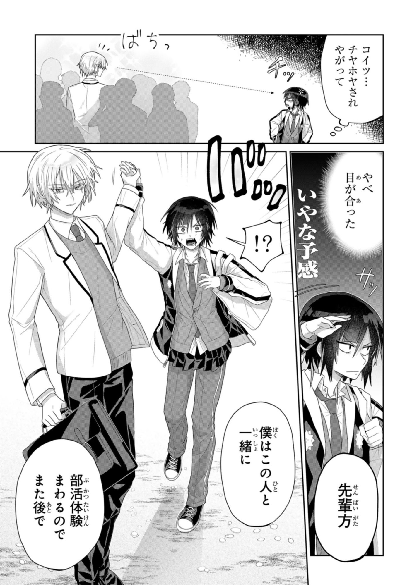 Boita Boine - Chapter 5 - Page 3