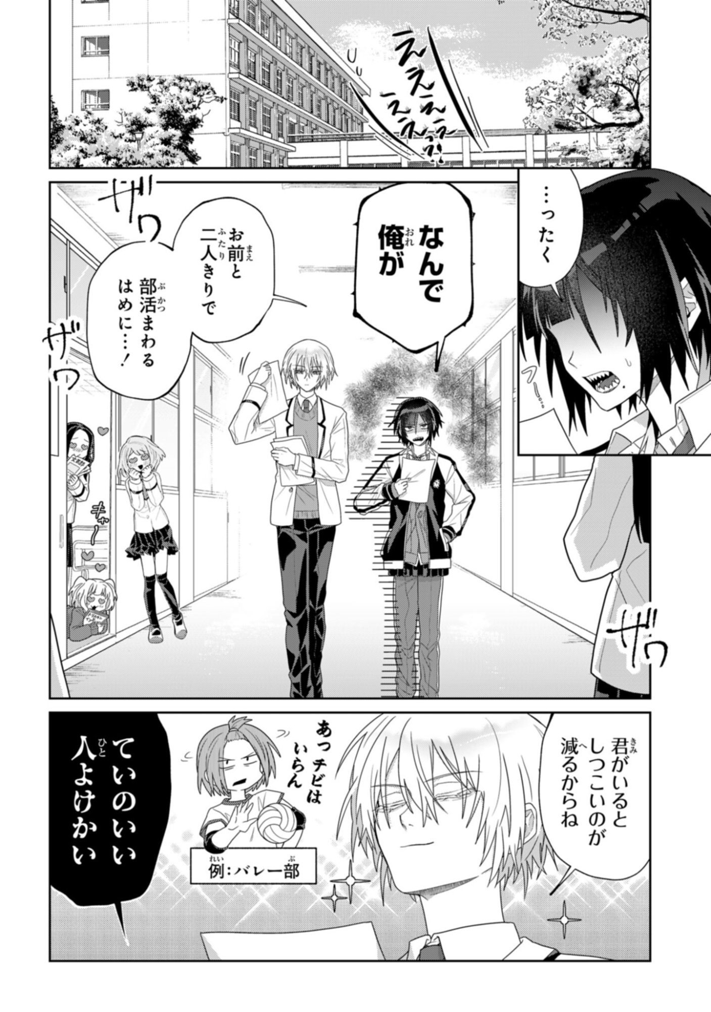 Boita Boine - Chapter 5 - Page 4