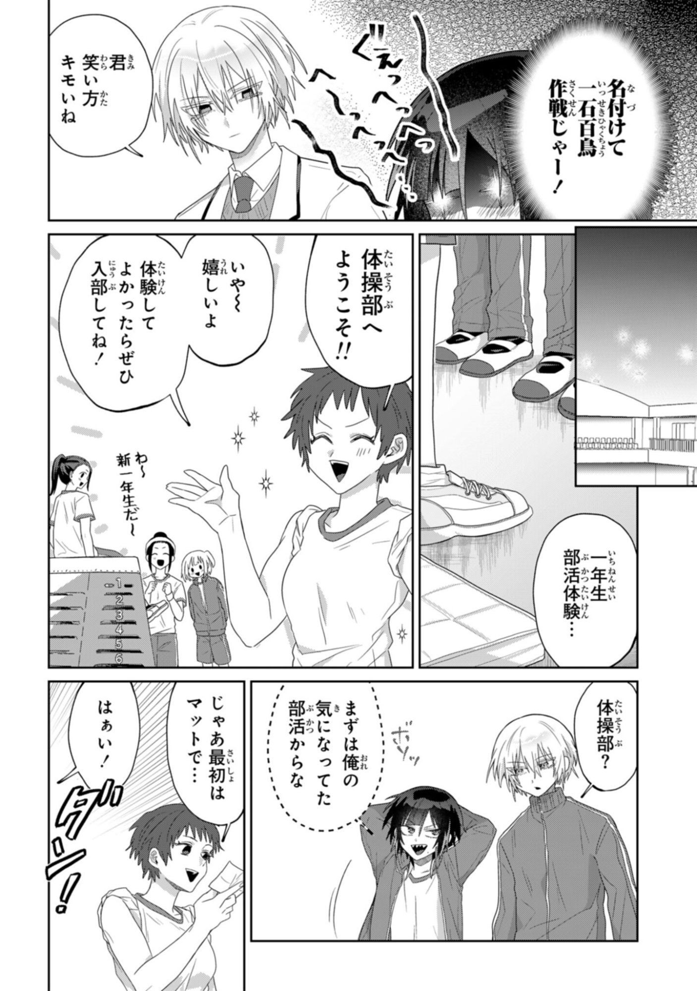 Boita Boine - Chapter 5 - Page 6