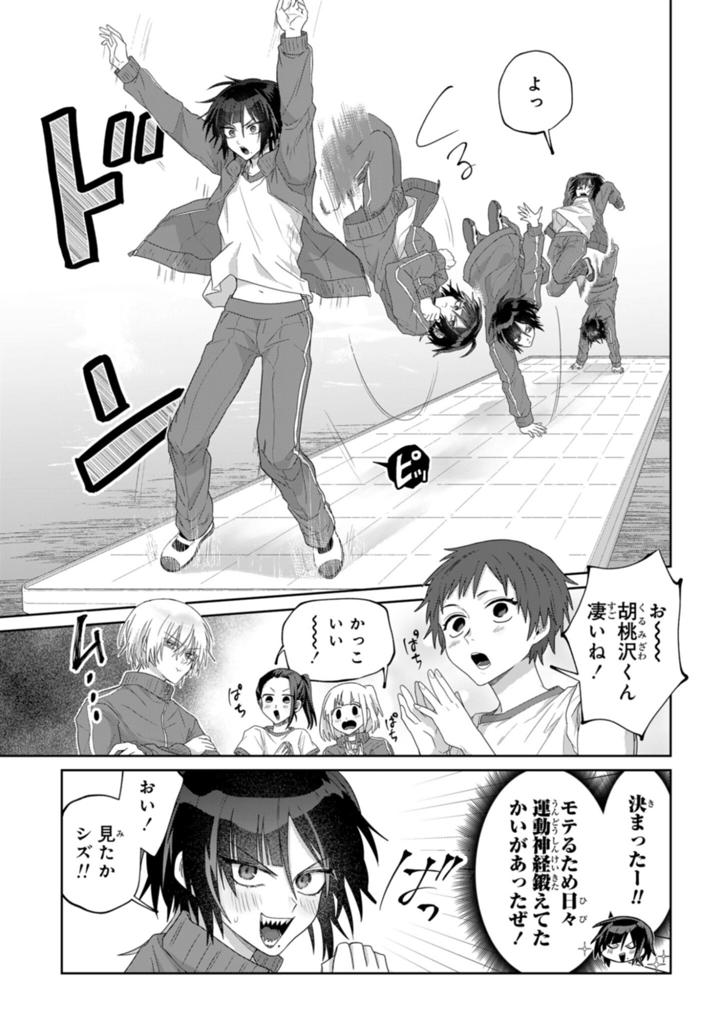 Boita Boine - Chapter 5 - Page 7