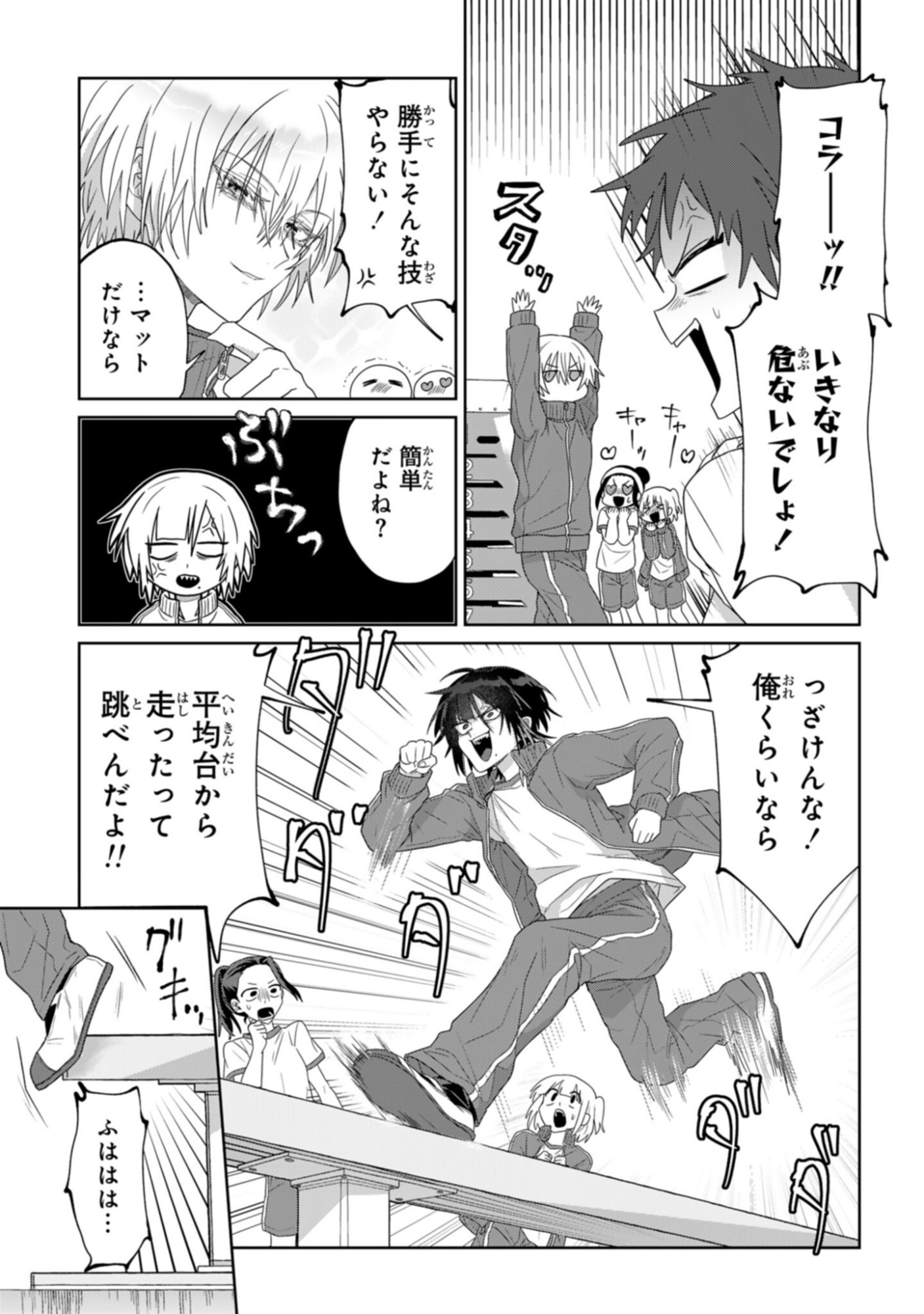 Boita Boine - Chapter 5 - Page 9