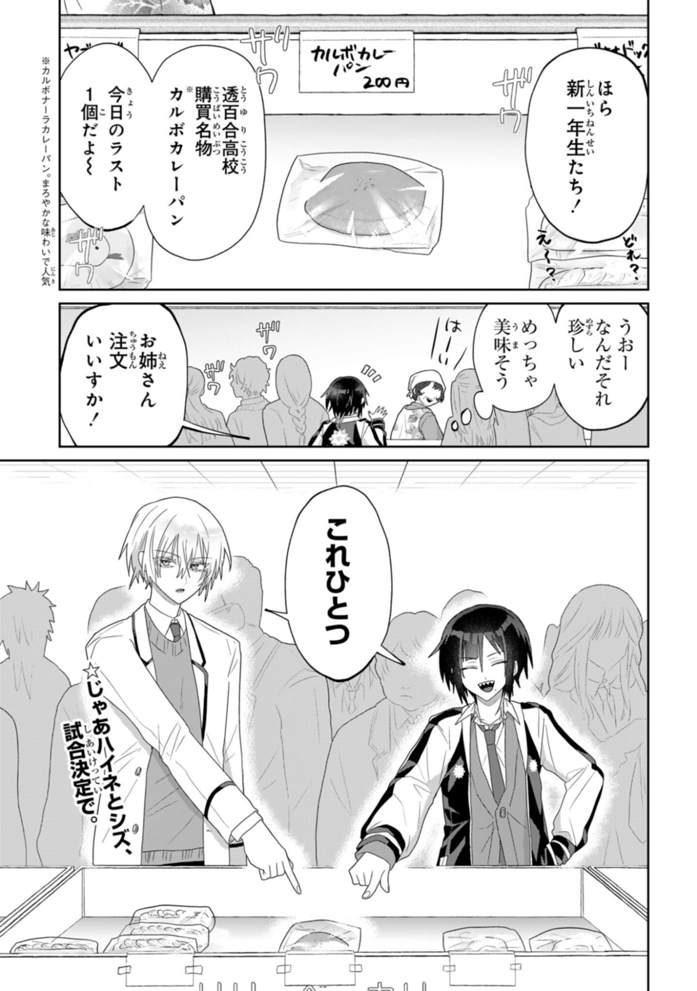 Boita Boine - Chapter 6 - Page 1