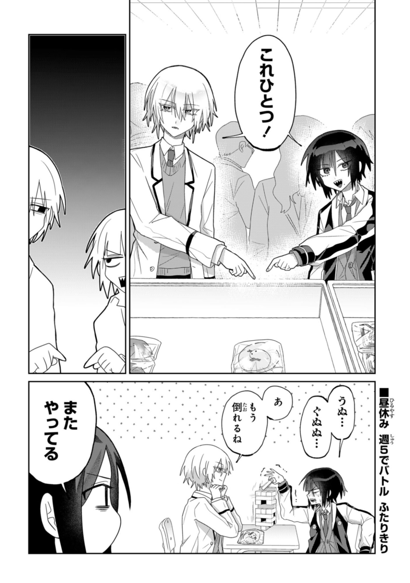Boita Boine - Chapter 6 - Page 12