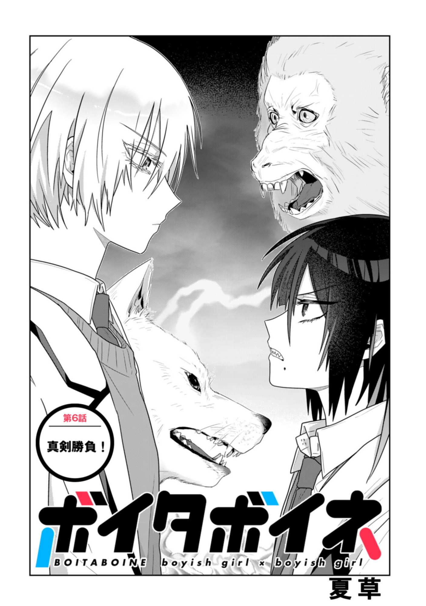 Boita Boine - Chapter 6 - Page 2