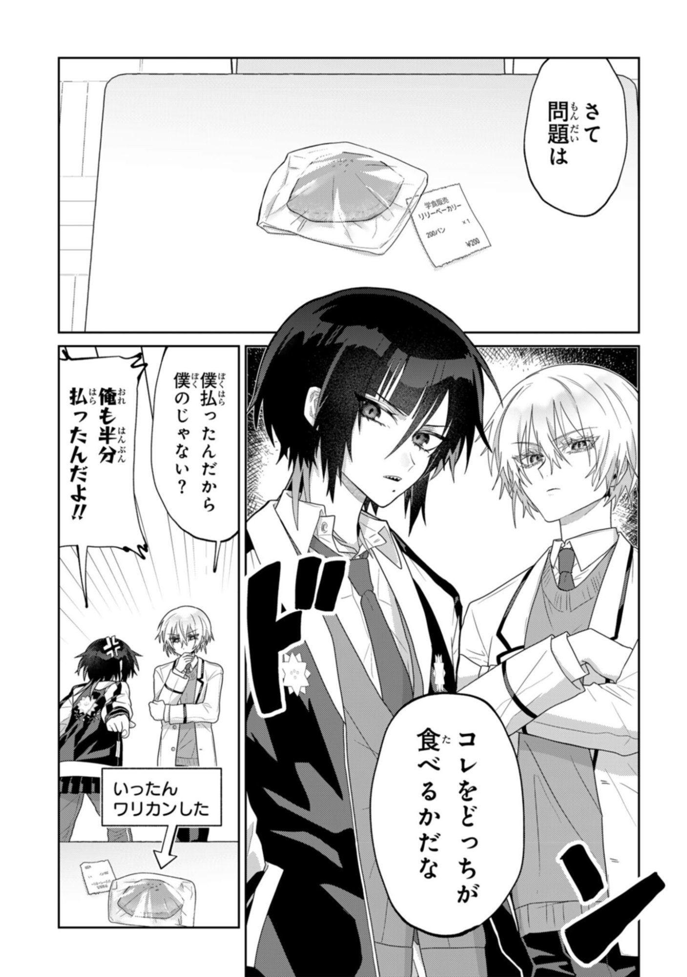 Boita Boine - Chapter 6 - Page 3