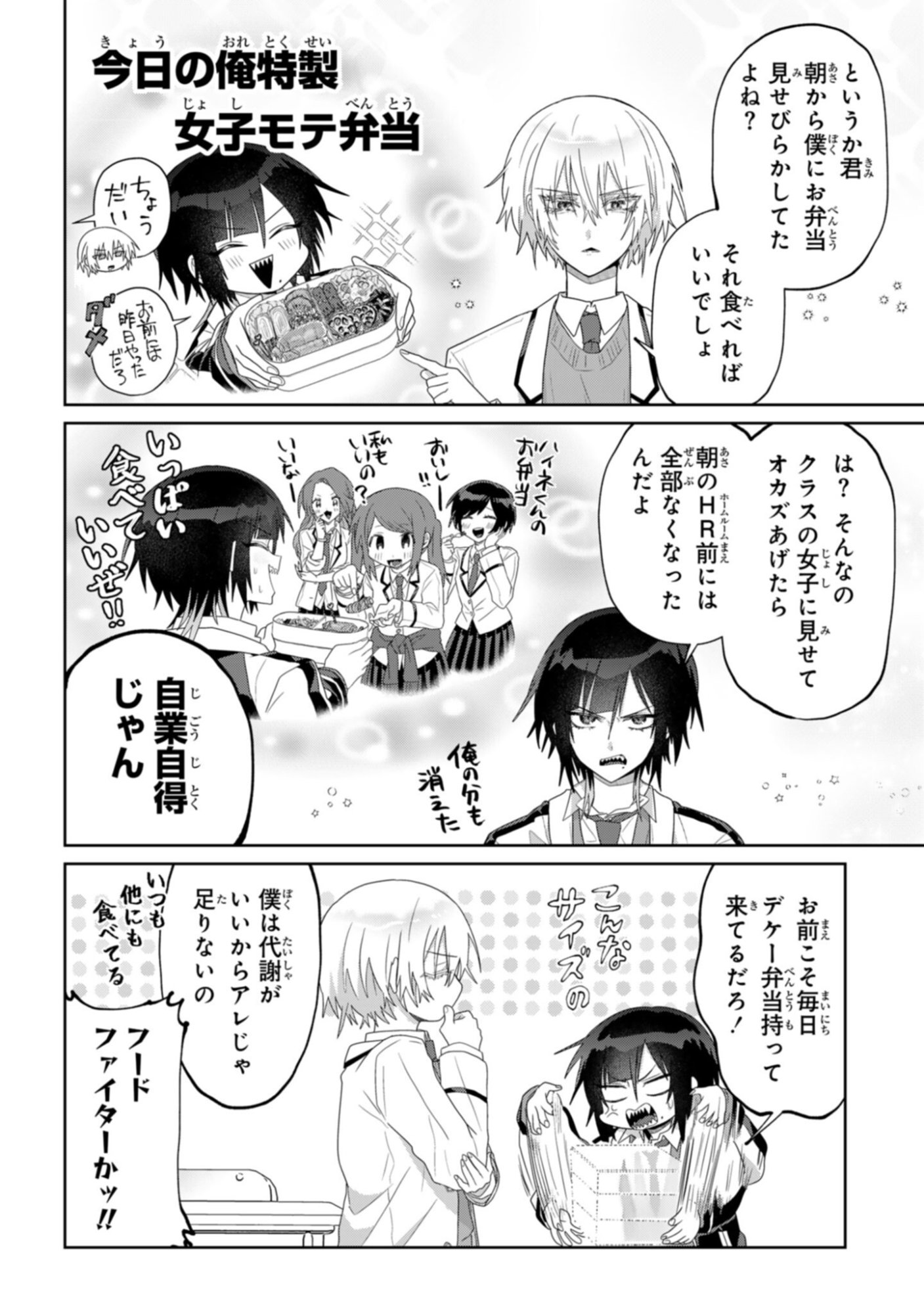 Boita Boine - Chapter 6 - Page 4