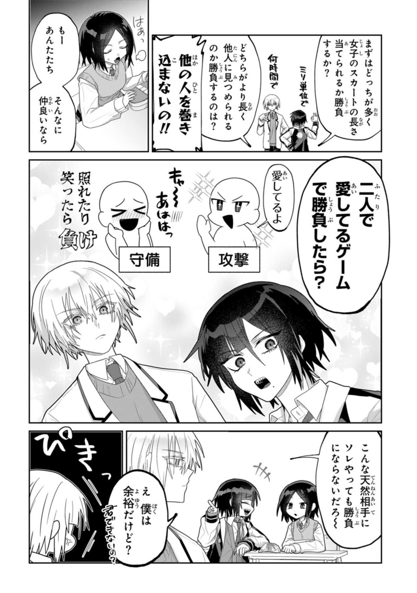 Boita Boine - Chapter 6 - Page 6