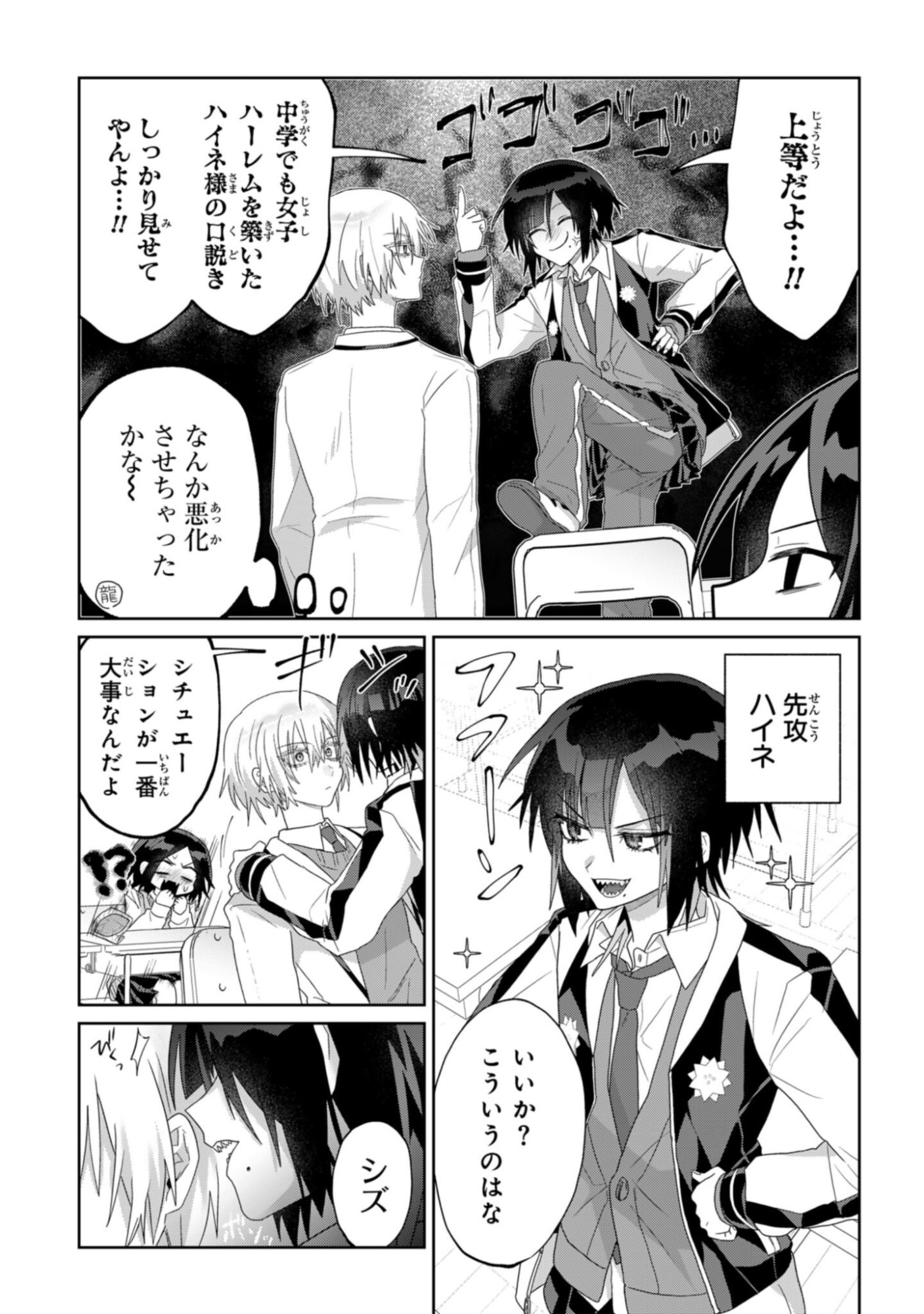 Boita Boine - Chapter 6 - Page 7