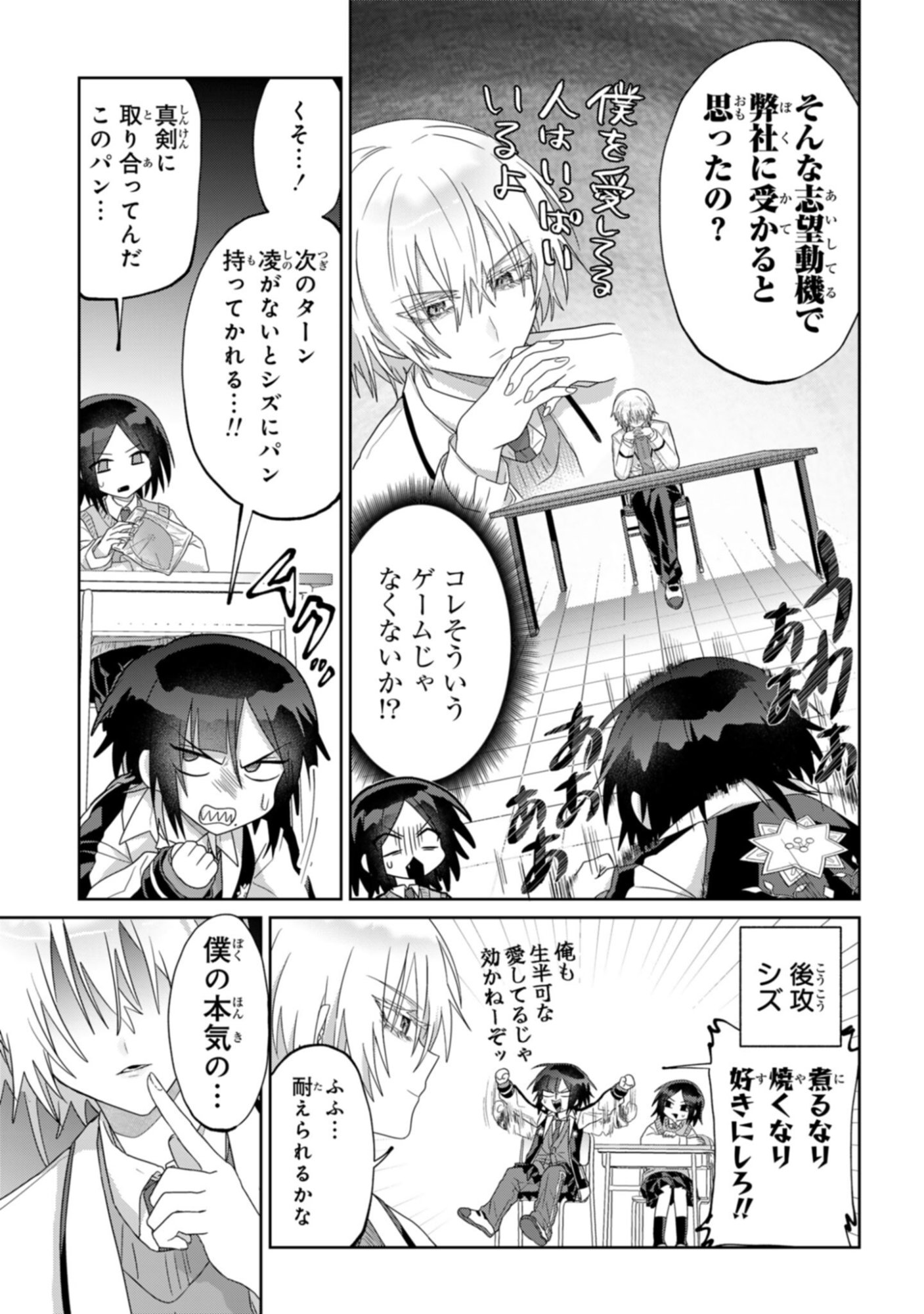 Boita Boine - Chapter 6 - Page 9