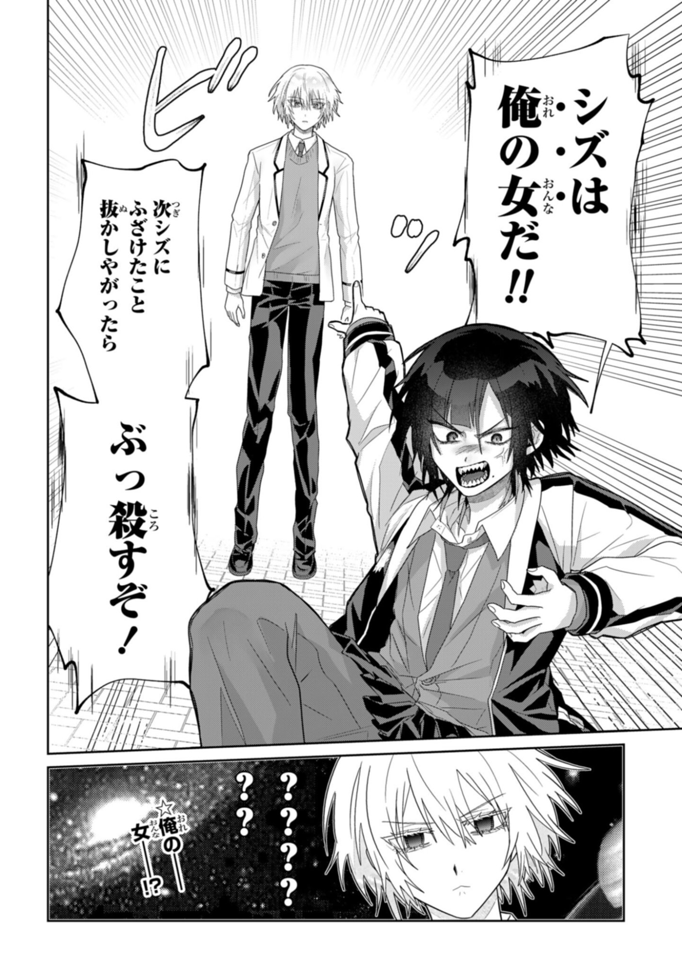 Boita Boine - Chapter 7 - Page 10