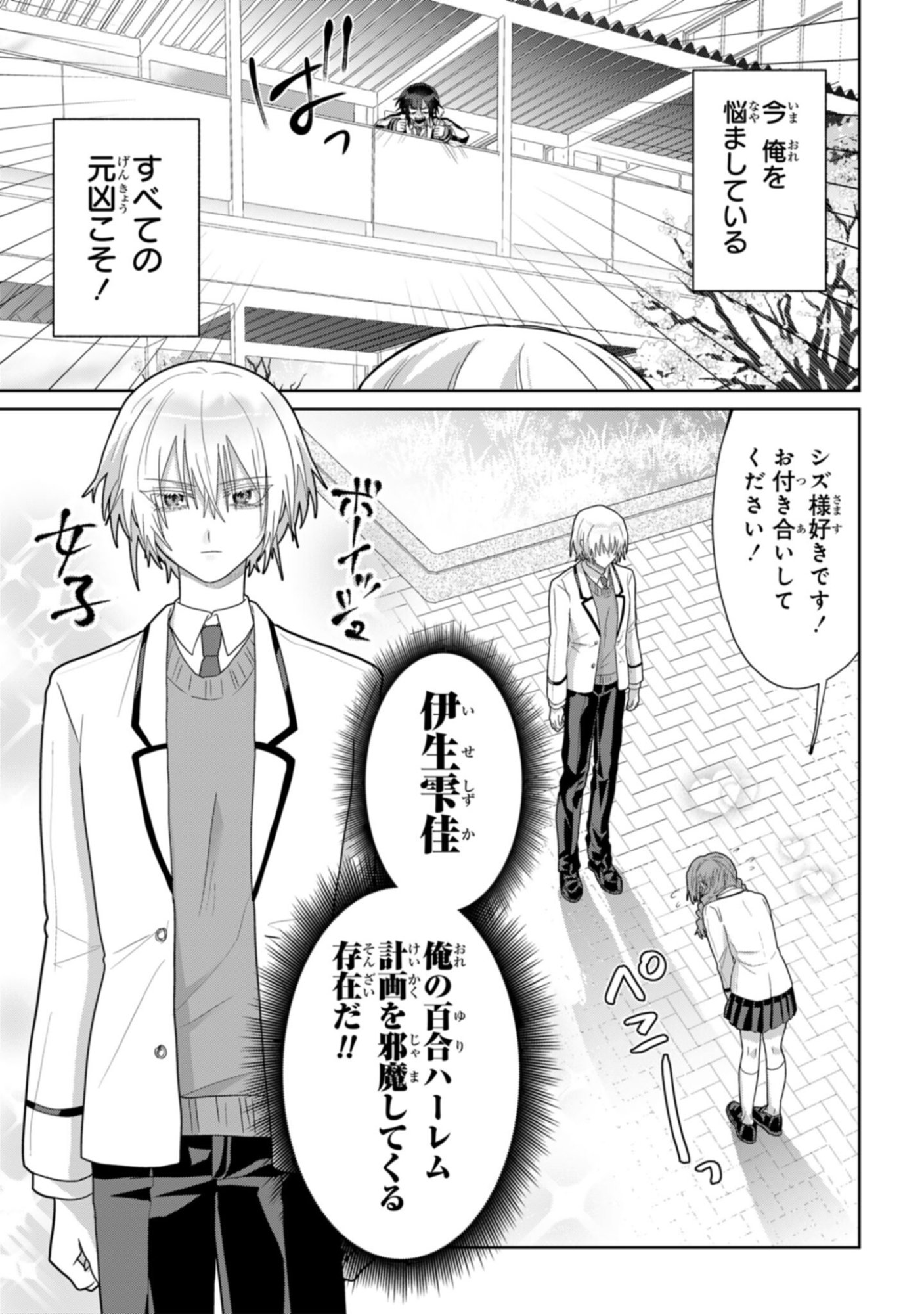 Boita Boine - Chapter 7 - Page 3