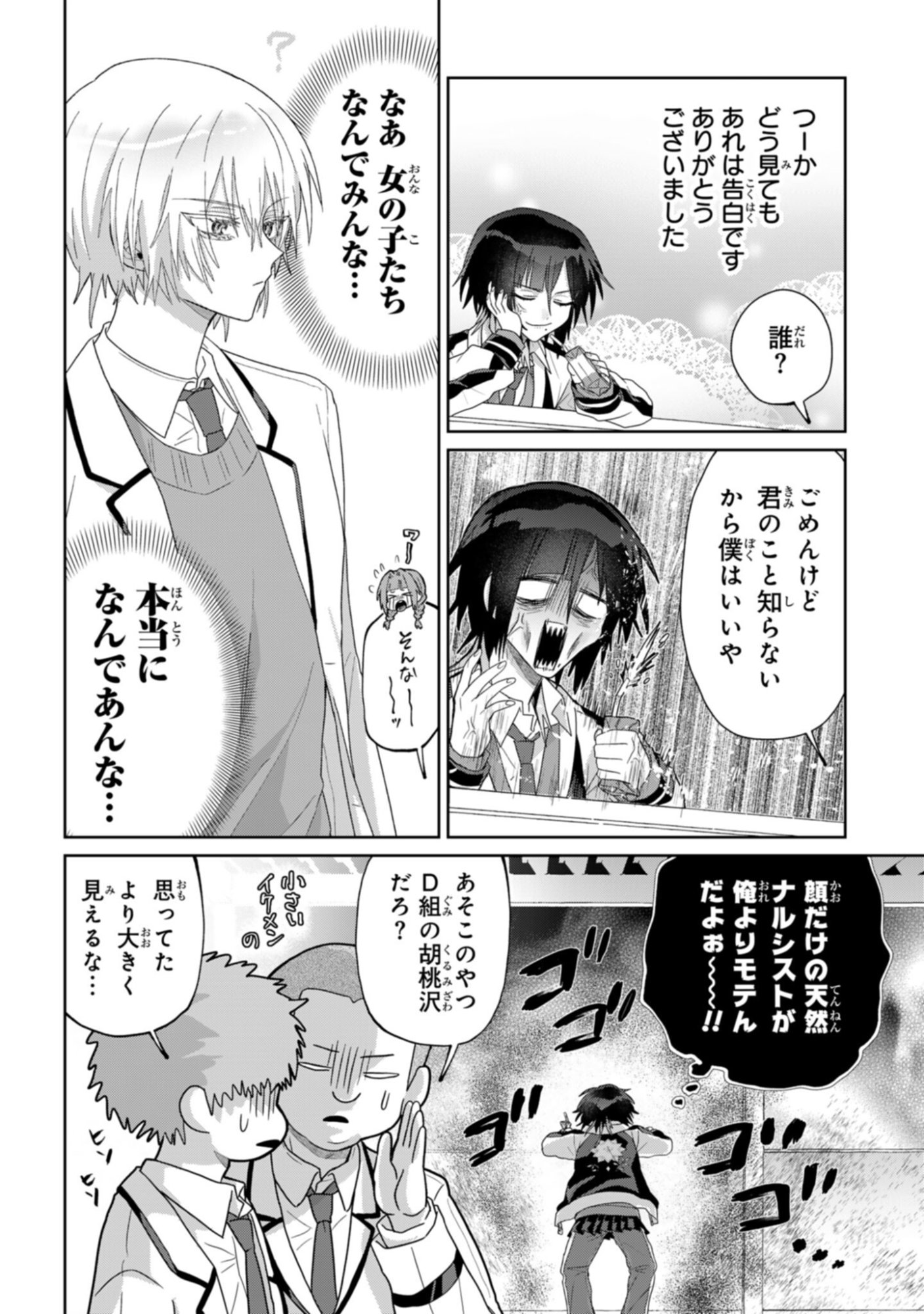 Boita Boine - Chapter 7 - Page 4