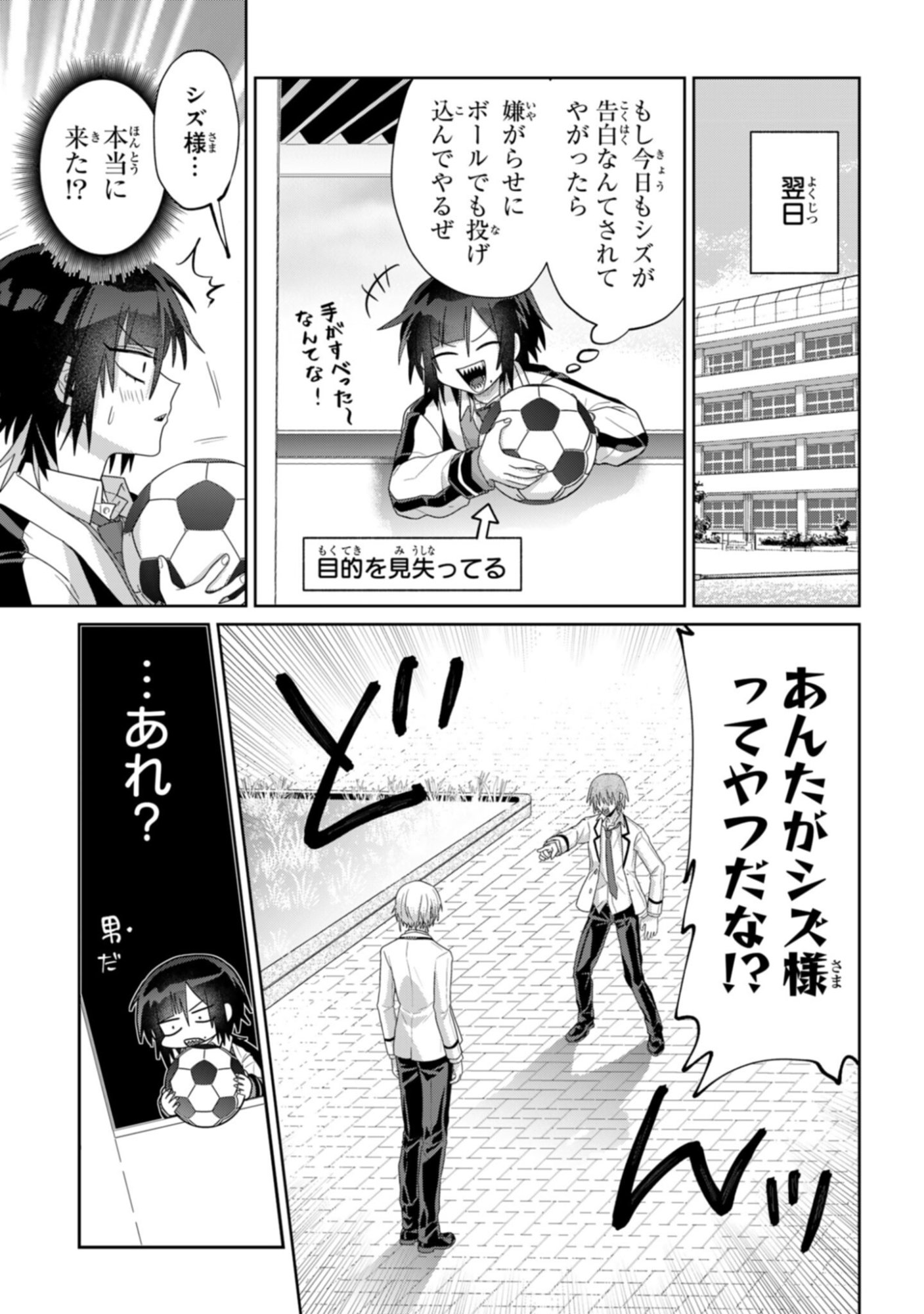 Boita Boine - Chapter 7 - Page 5