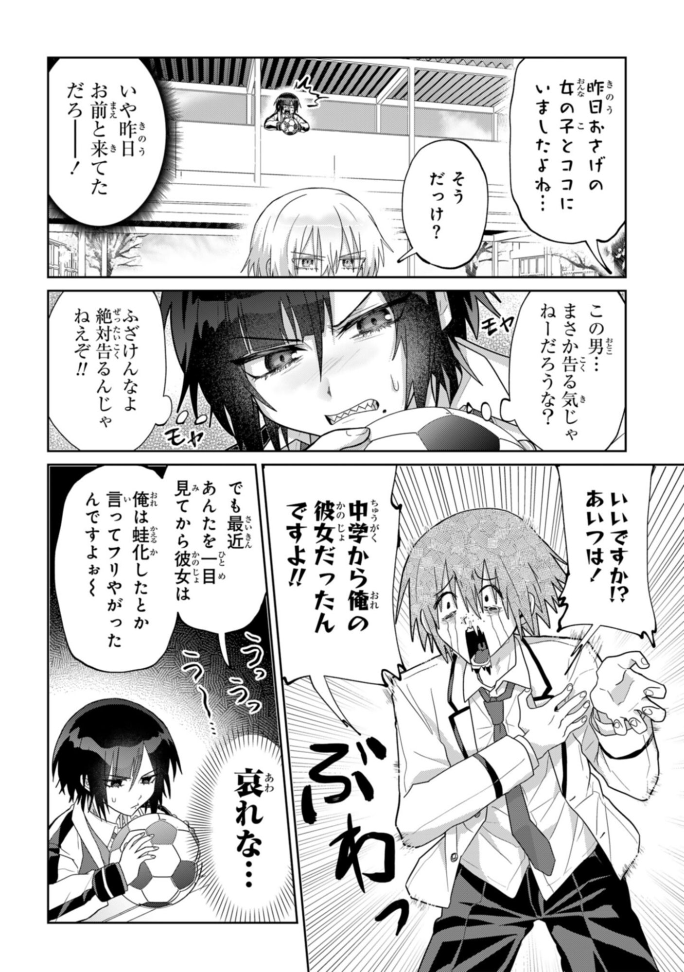 Boita Boine - Chapter 7 - Page 6