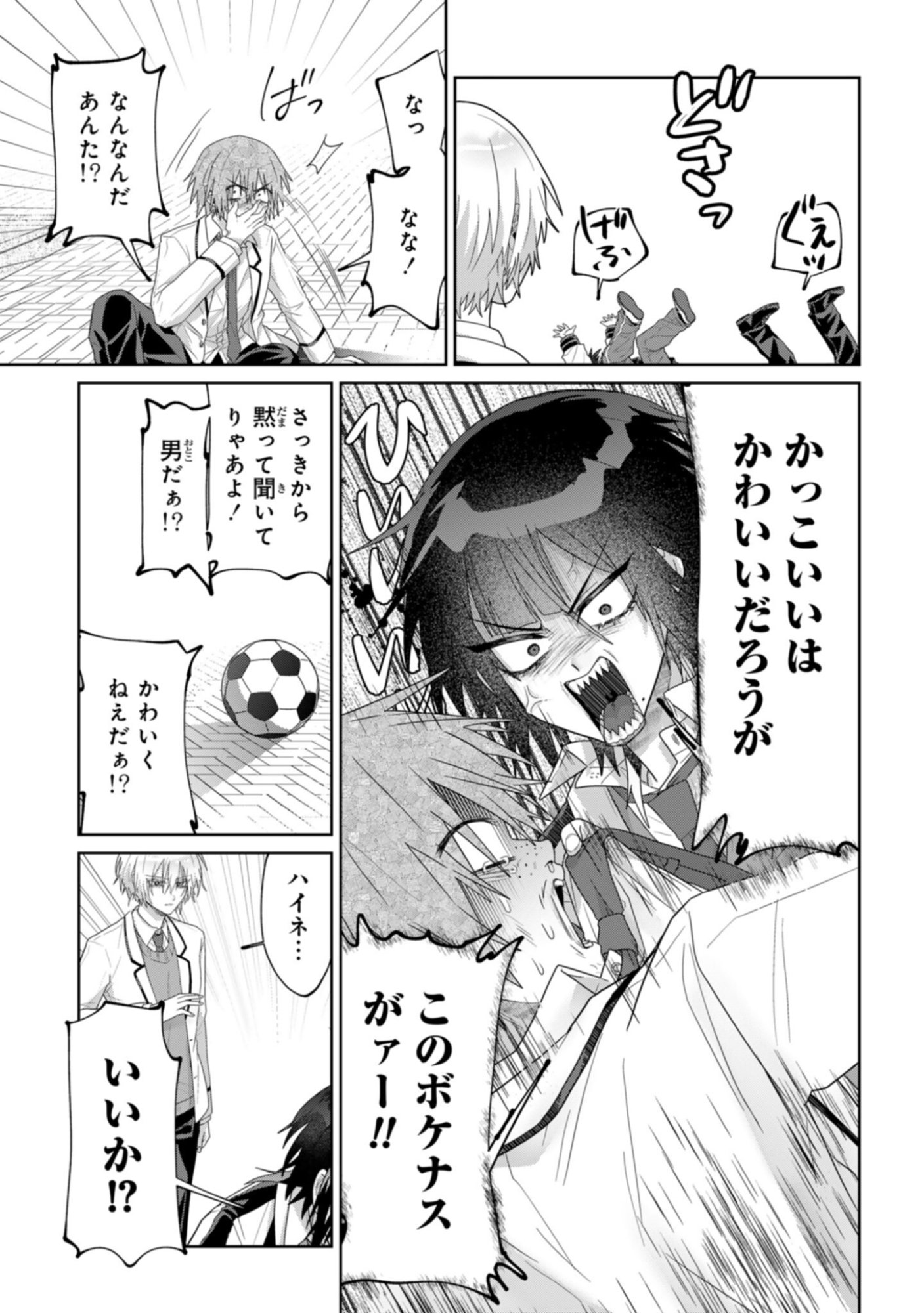 Boita Boine - Chapter 7 - Page 9